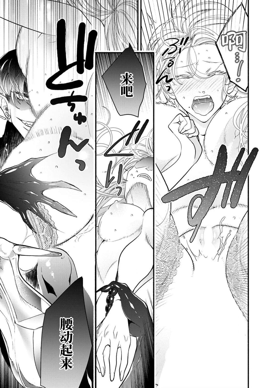 [Kojika Anyo] negai o kanaeru daisho ni… okasa re mushibama rete ochite iku | 愿望得以实现的代价…侵犯侵蚀而后堕落 (ueta oji wa zetsurin-seiju. Kyo kara watashi wa dekiaihi 2-kan) [Chinese] [莉赛特汉化组] 画像番号 15