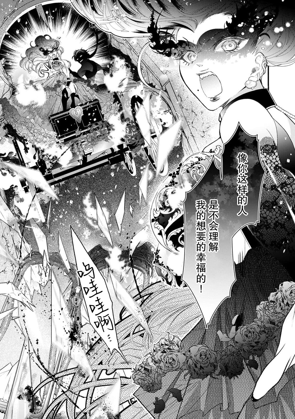 [Kojika Anyo] negai o kanaeru daisho ni… okasa re mushibama rete ochite iku | 愿望得以实现的代价…侵犯侵蚀而后堕落 (ueta oji wa zetsurin-seiju. Kyo kara watashi wa dekiaihi 2-kan) [Chinese] [莉赛特汉化组] 画像番号 17