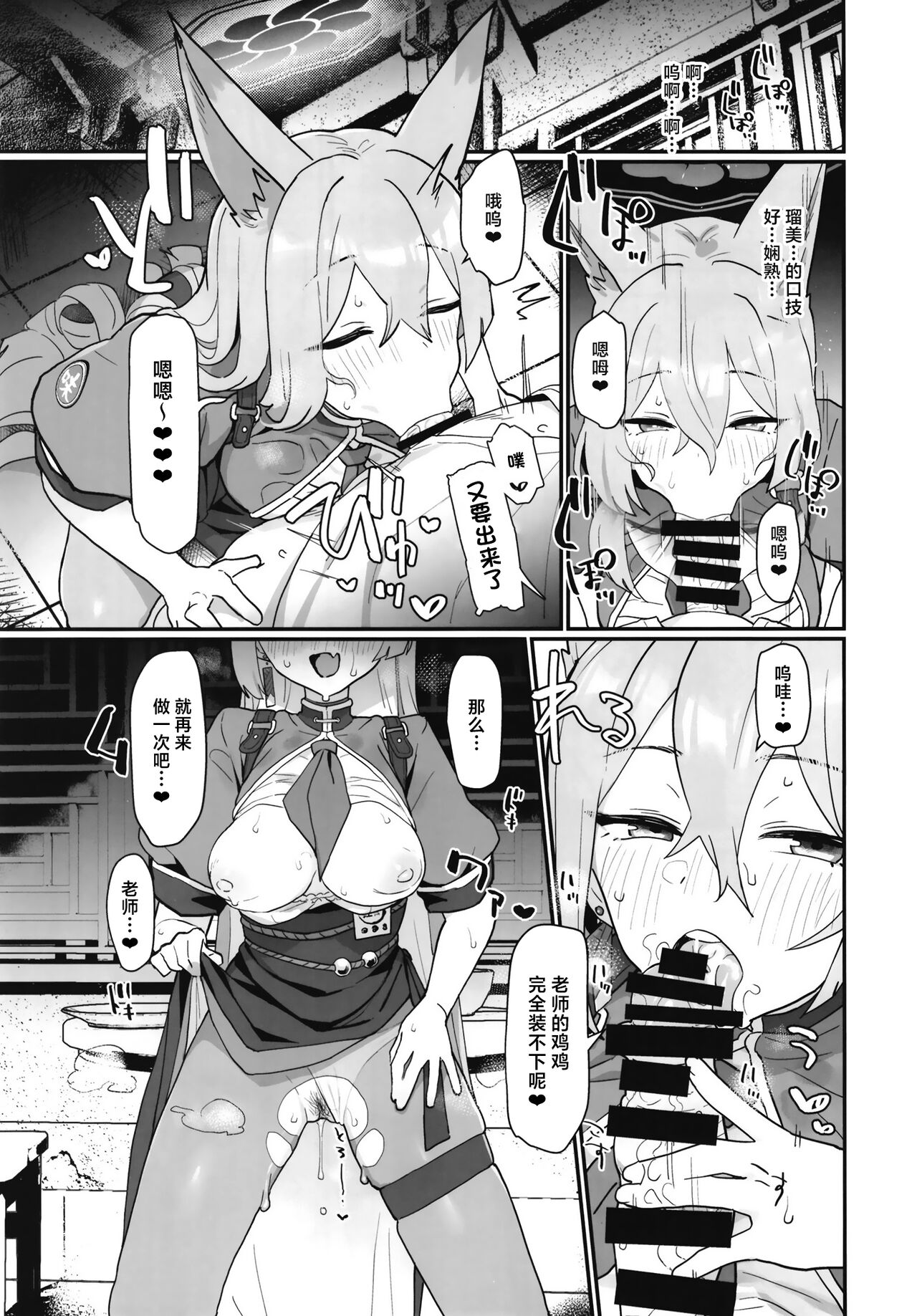 (C102) [Atelier Stars (Various)] Blue Archi Jou Souryokusen (Blue Archive) [Chinese] [白杨汉化组] 图片编号 8