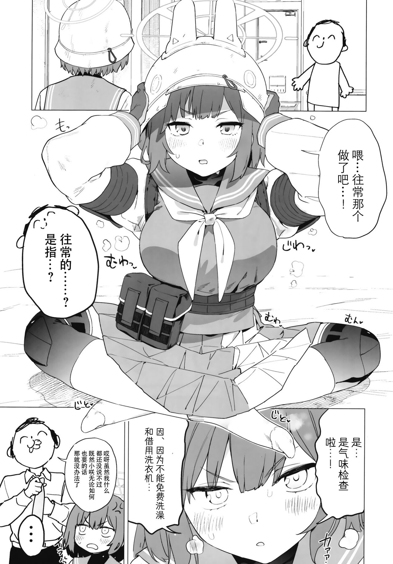 (C102) [Atelier Stars (Various)] Blue Archi Jou Souryokusen (Blue Archive) [Chinese] [白杨汉化组] 图片编号 15