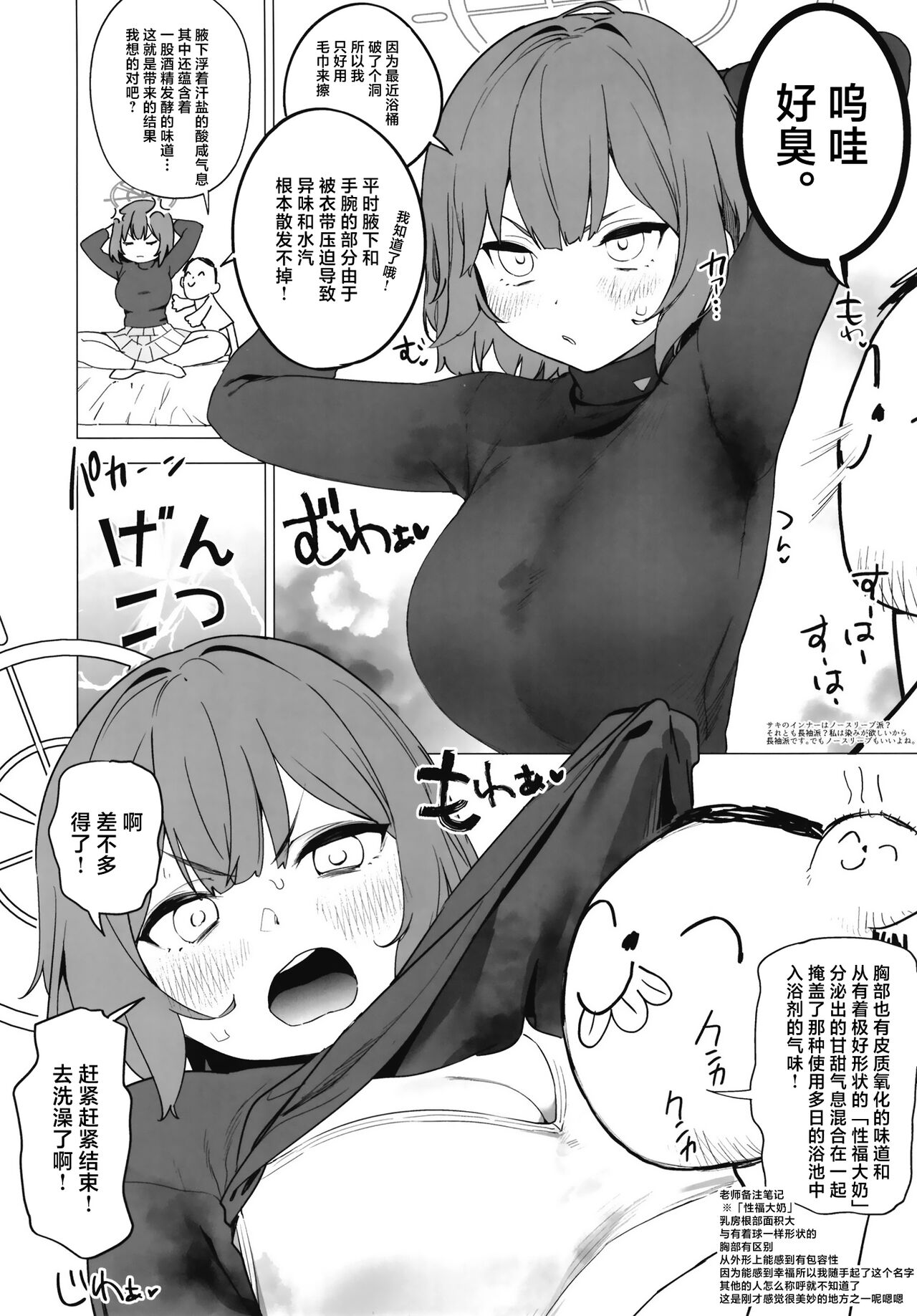 (C102) [Atelier Stars (Various)] Blue Archi Jou Souryokusen (Blue Archive) [Chinese] [白杨汉化组] 图片编号 16