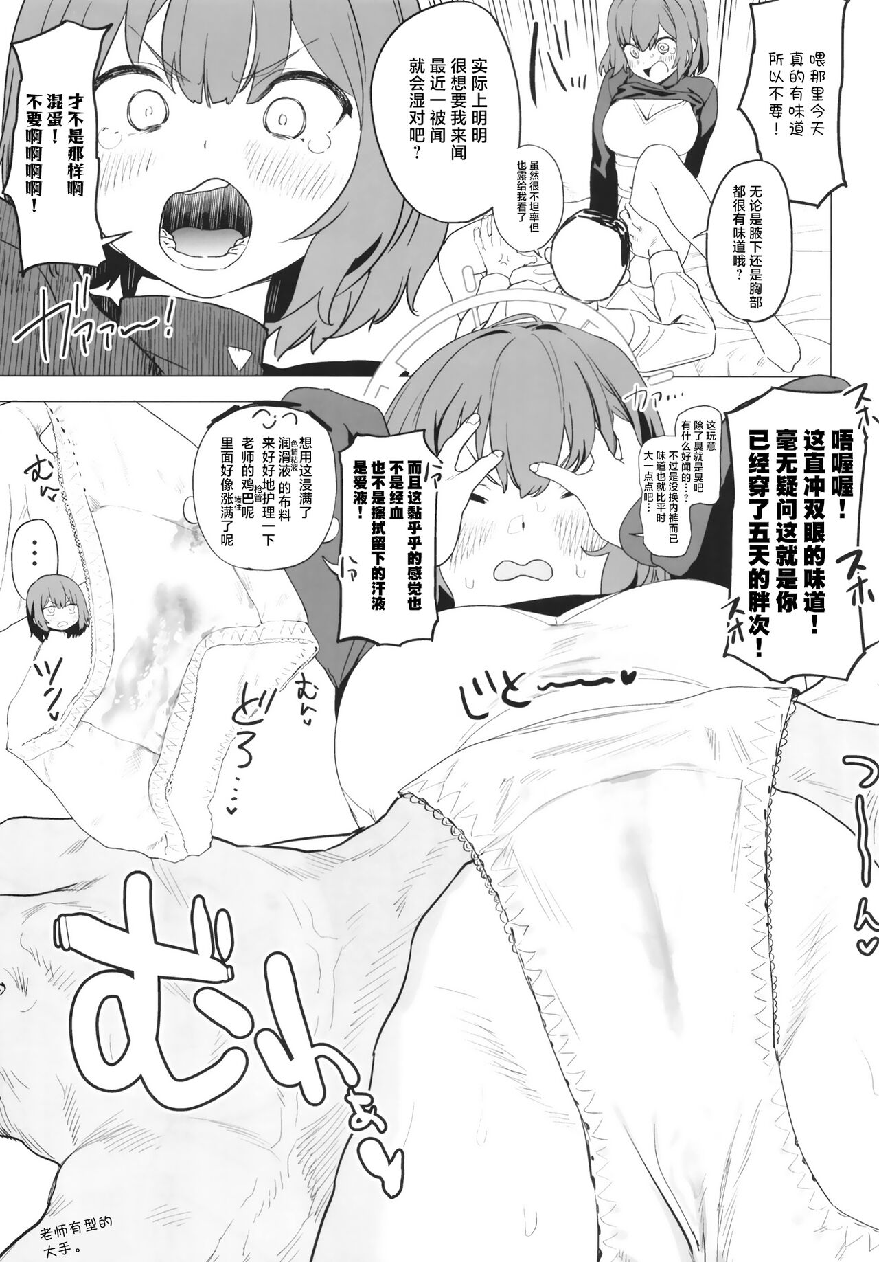 (C102) [Atelier Stars (Various)] Blue Archi Jou Souryokusen (Blue Archive) [Chinese] [白杨汉化组] 图片编号 17