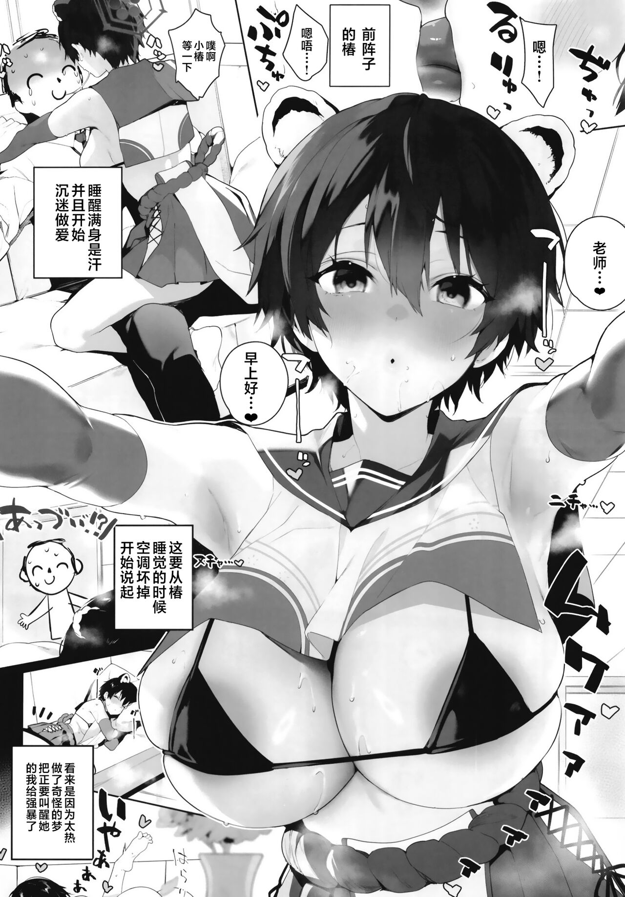 (C102) [Atelier Stars (Various)] Blue Archi Jou Souryokusen (Blue Archive) [Chinese] [白杨汉化组] 图片编号 29