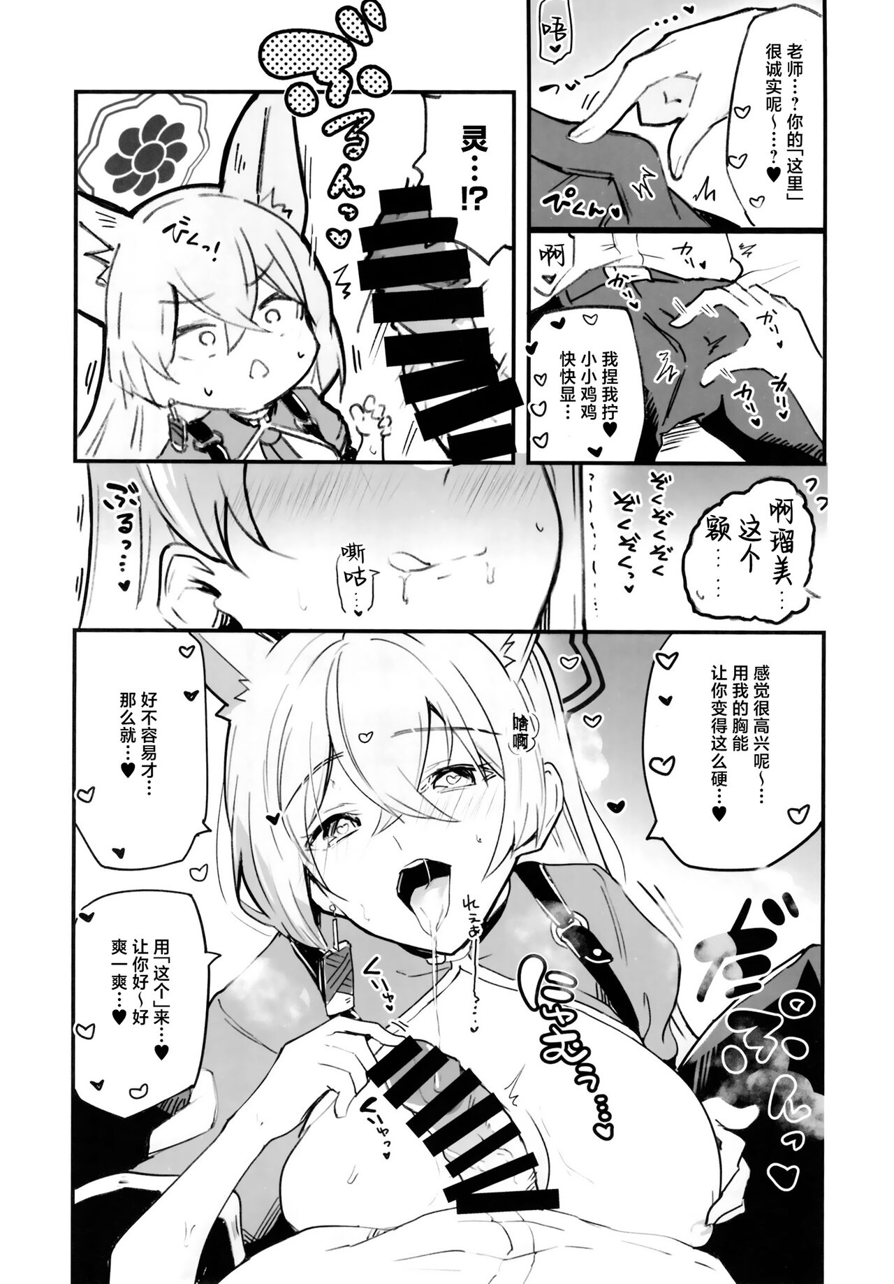 (C102) [Atelier Stars (Various)] Blue Archi Jou Souryokusen (Blue Archive) [Chinese] [白杨汉化组] 图片编号 42