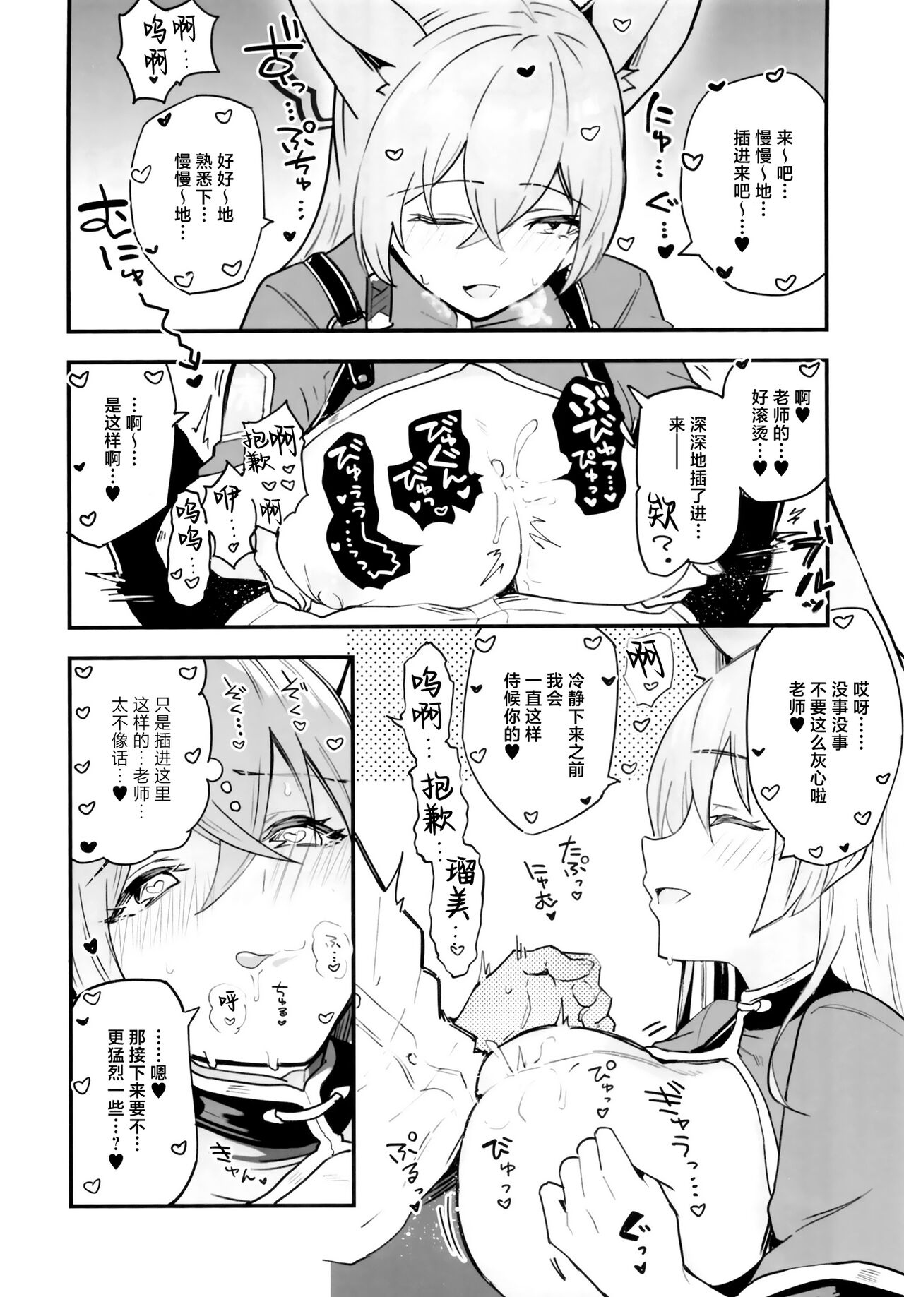 (C102) [Atelier Stars (Various)] Blue Archi Jou Souryokusen (Blue Archive) [Chinese] [白杨汉化组] 图片编号 43