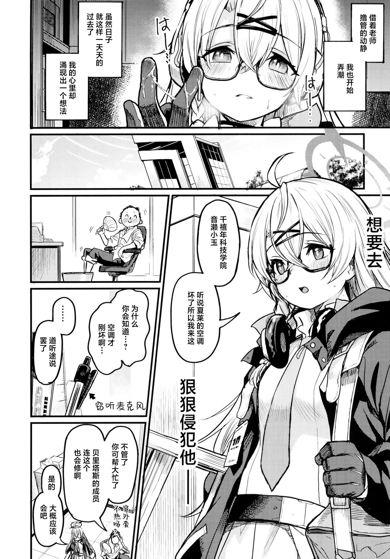 (C102) [Atelier Stars (Various)] Blue Archi Jou Souryokusen (Blue Archive) [Chinese] [白杨汉化组] 图片编号 51