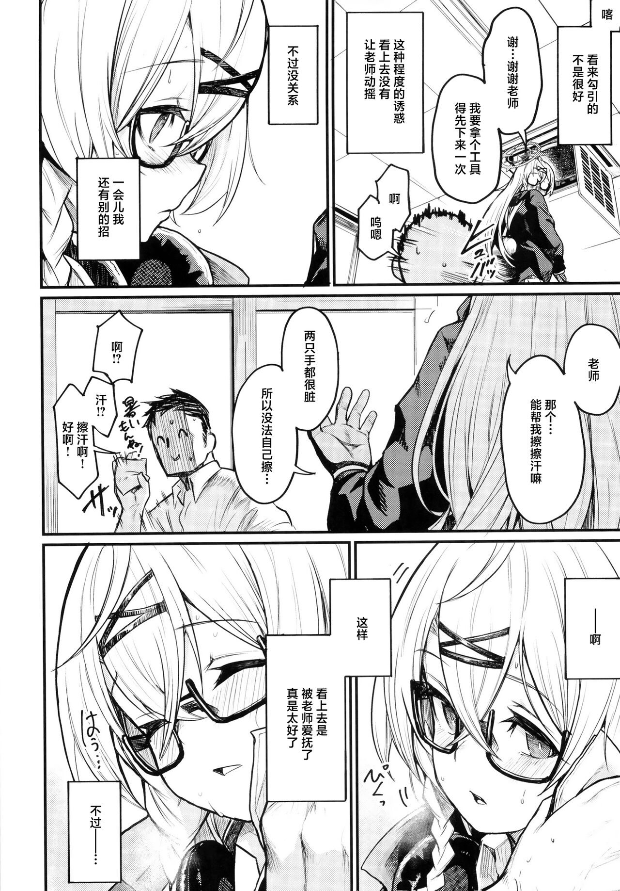 (C102) [Atelier Stars (Various)] Blue Archi Jou Souryokusen (Blue Archive) [Chinese] [白杨汉化组] 图片编号 53