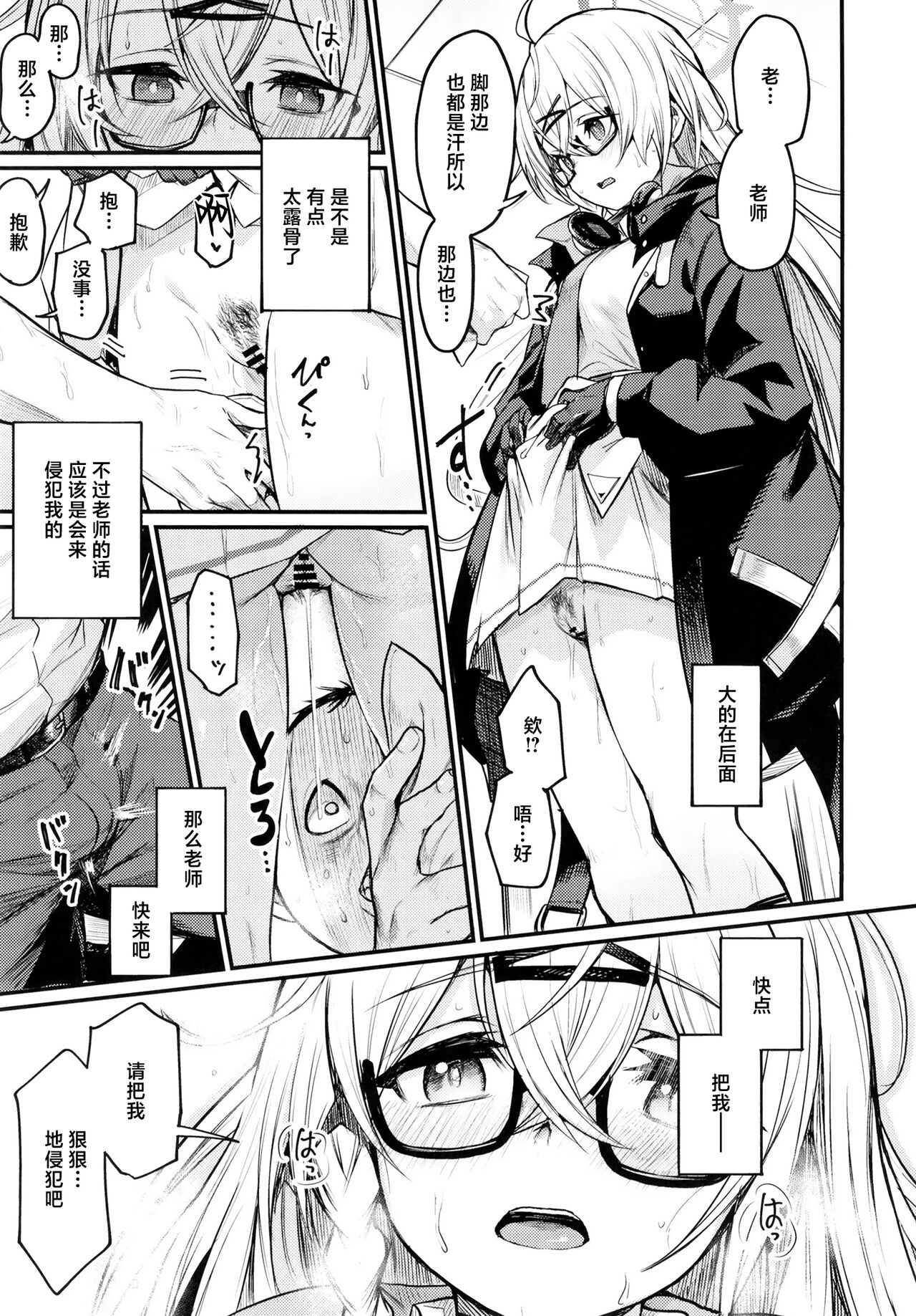 (C102) [Atelier Stars (Various)] Blue Archi Jou Souryokusen (Blue Archive) [Chinese] [白杨汉化组] 图片编号 54