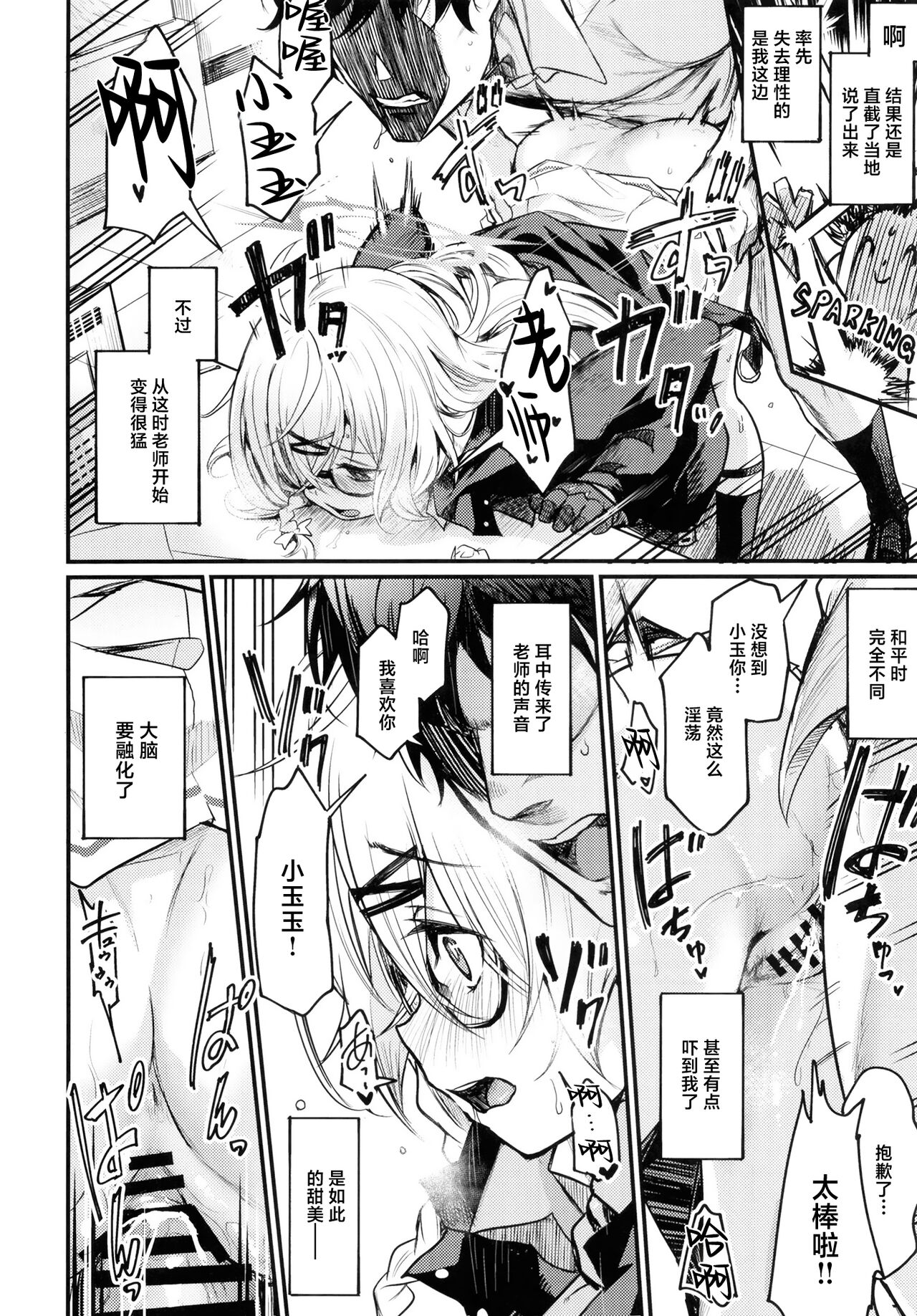 (C102) [Atelier Stars (Various)] Blue Archi Jou Souryokusen (Blue Archive) [Chinese] [白杨汉化组] 图片编号 55