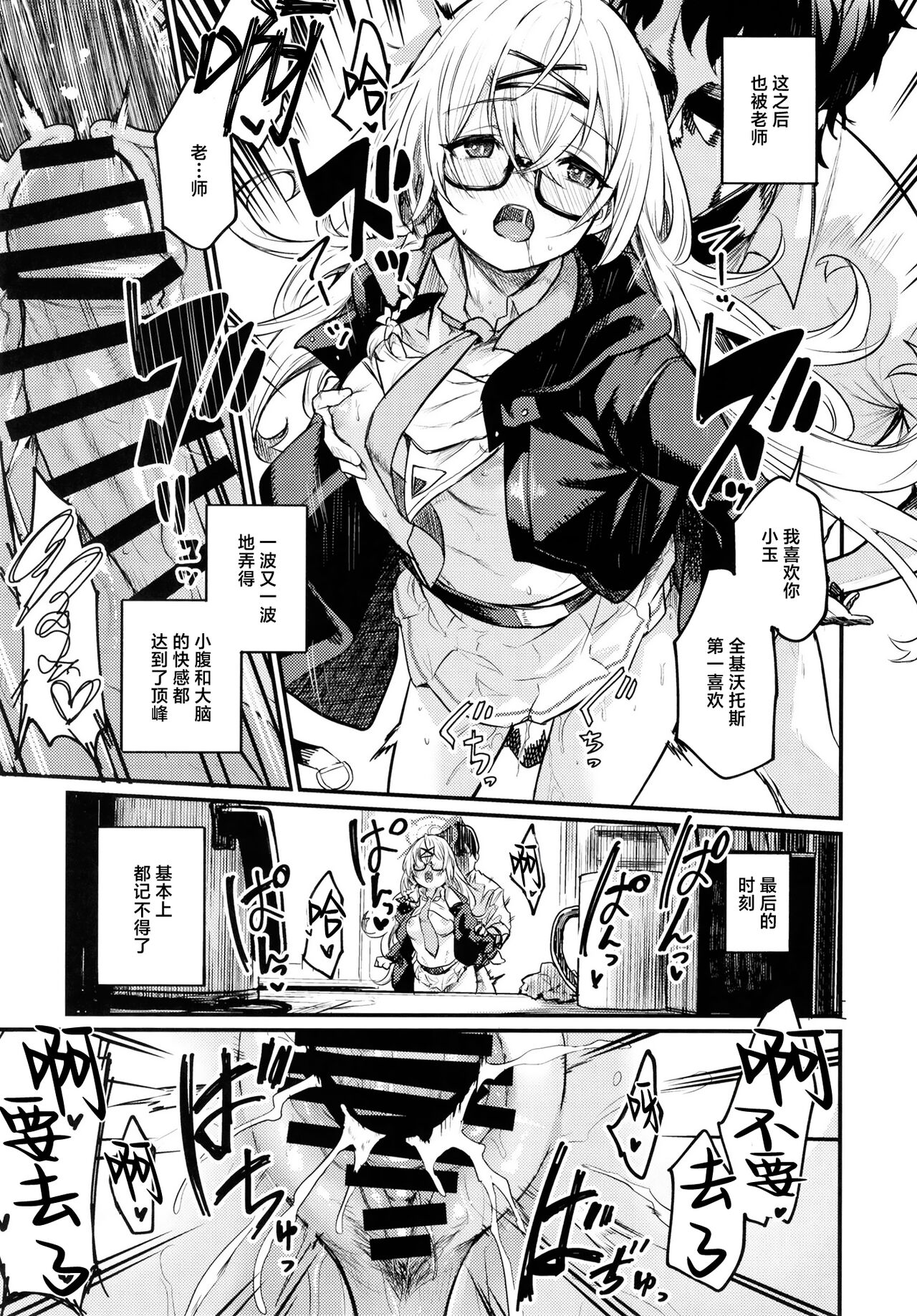 (C102) [Atelier Stars (Various)] Blue Archi Jou Souryokusen (Blue Archive) [Chinese] [白杨汉化组] 图片编号 56