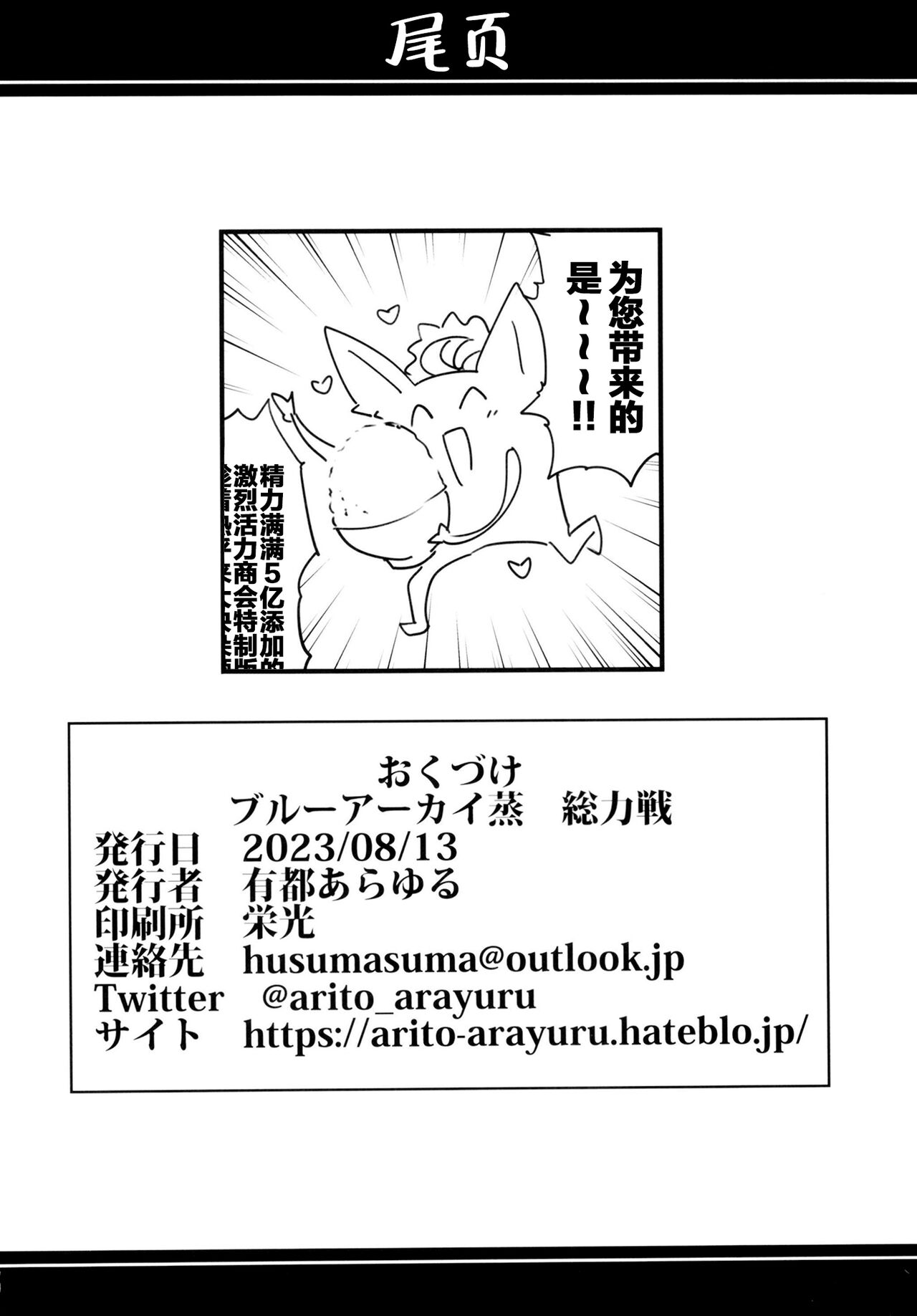 (C102) [Atelier Stars (Various)] Blue Archi Jou Souryokusen (Blue Archive) [Chinese] [白杨汉化组] 图片编号 59