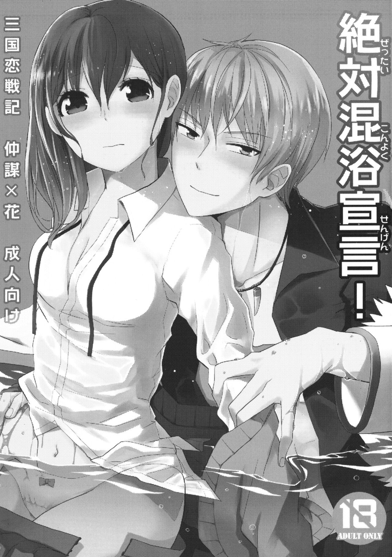 [Arekushia (fuku) ] zettai konyoku sengen! (Sangoku Rensenki) [Chinese] [莉赛特汉化组] 이미지 번호 2