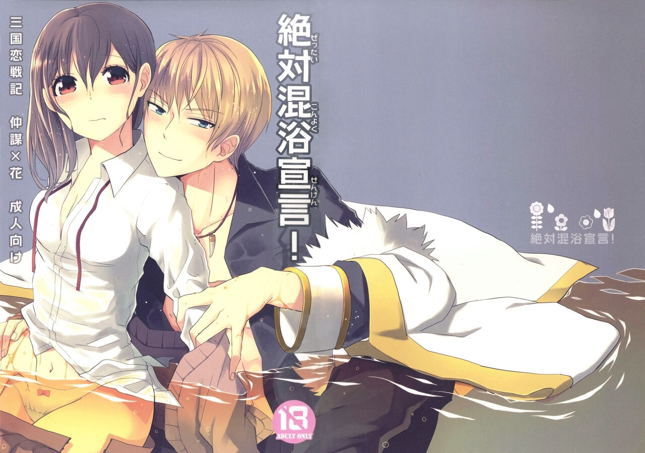 [Arekushia (fuku) ] zettai konyoku sengen! (Sangoku Rensenki) [Chinese] [莉赛特汉化组] 이미지 번호 32