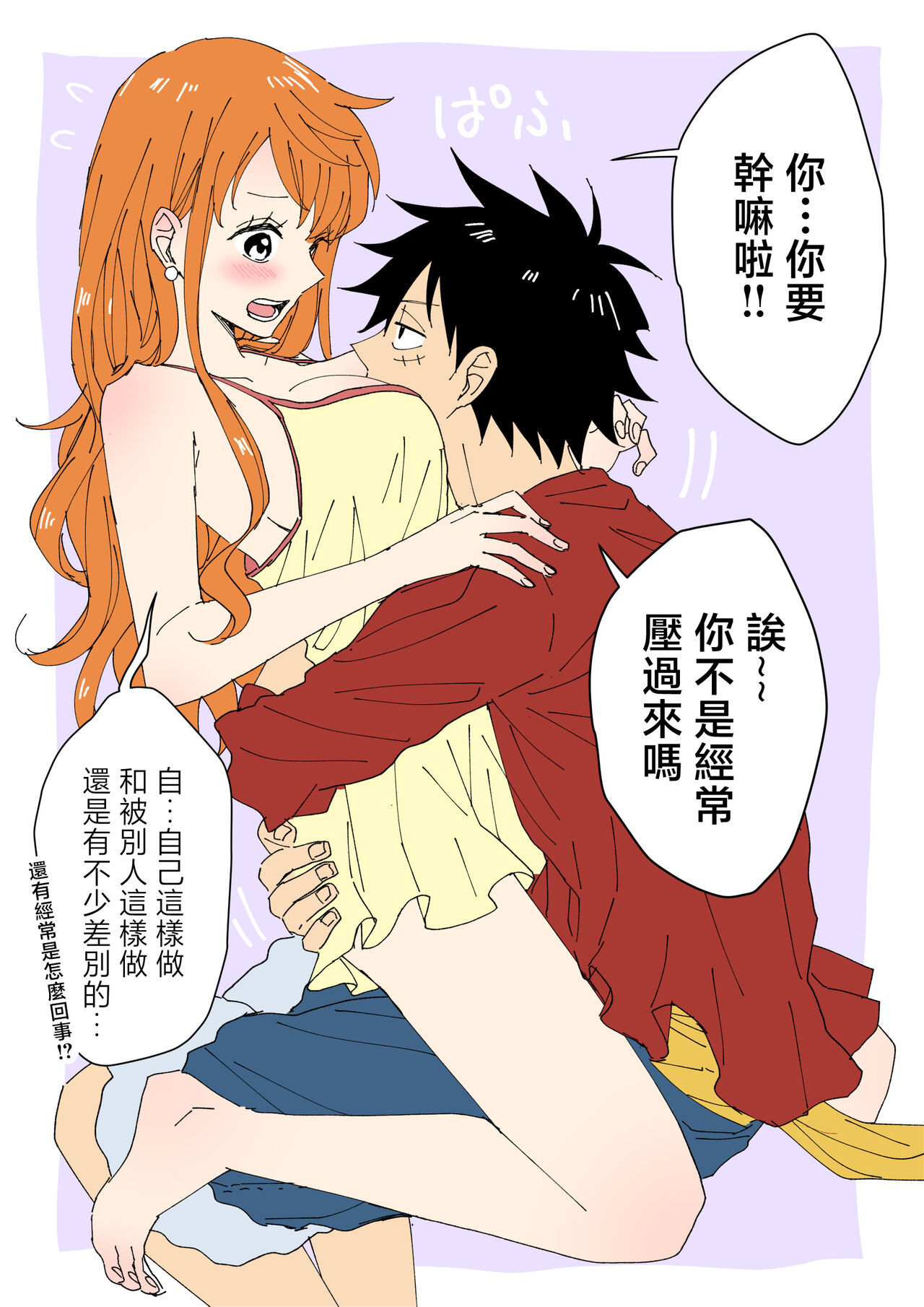 [Sako] runami ro gu | 路娜日志 1-2 (One Piece) [Chinese] [莉赛特汉化组] image number 17