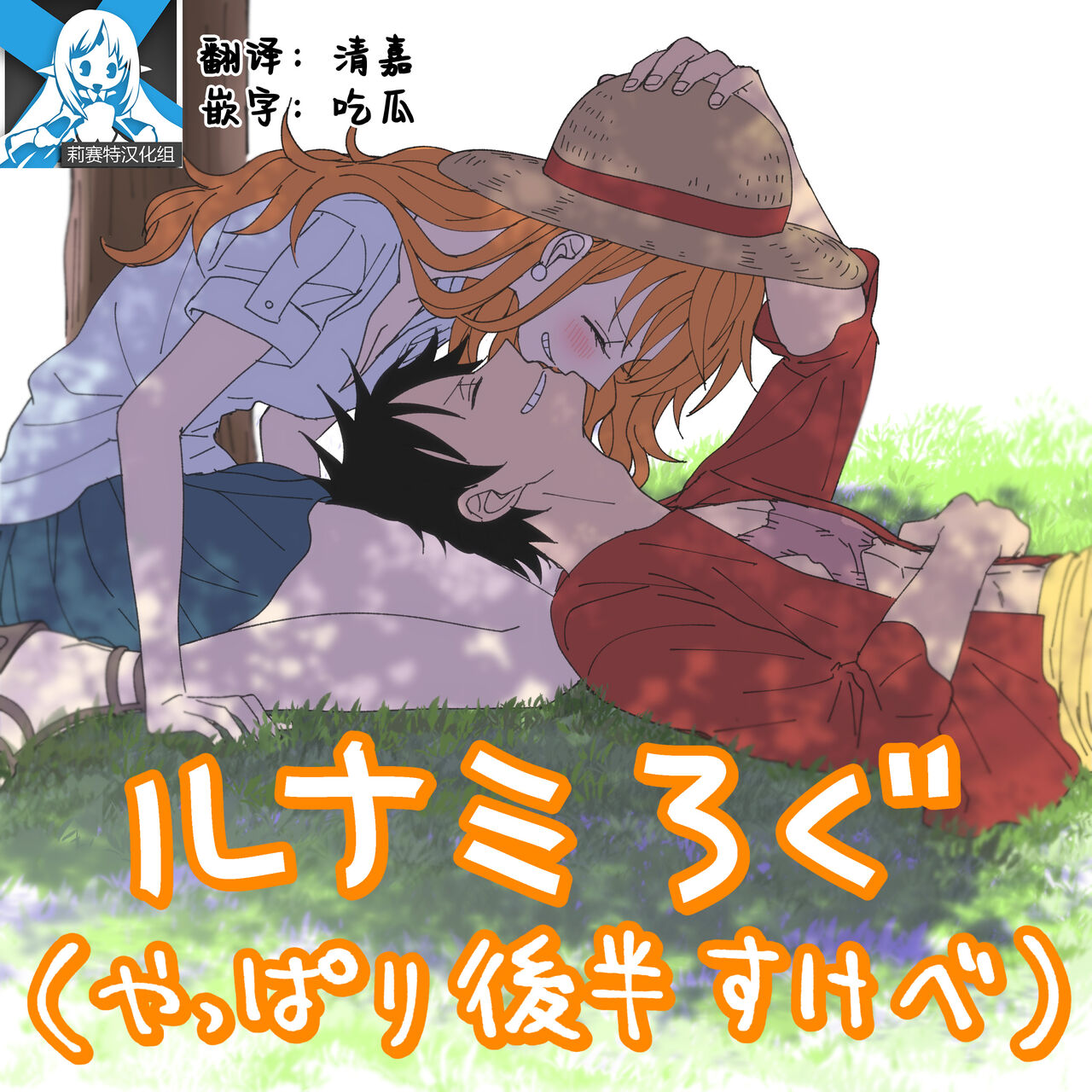 [Sako] runami ro gu | 路娜日志 1-2 (One Piece) [Chinese] [莉赛特汉化组] image number 36