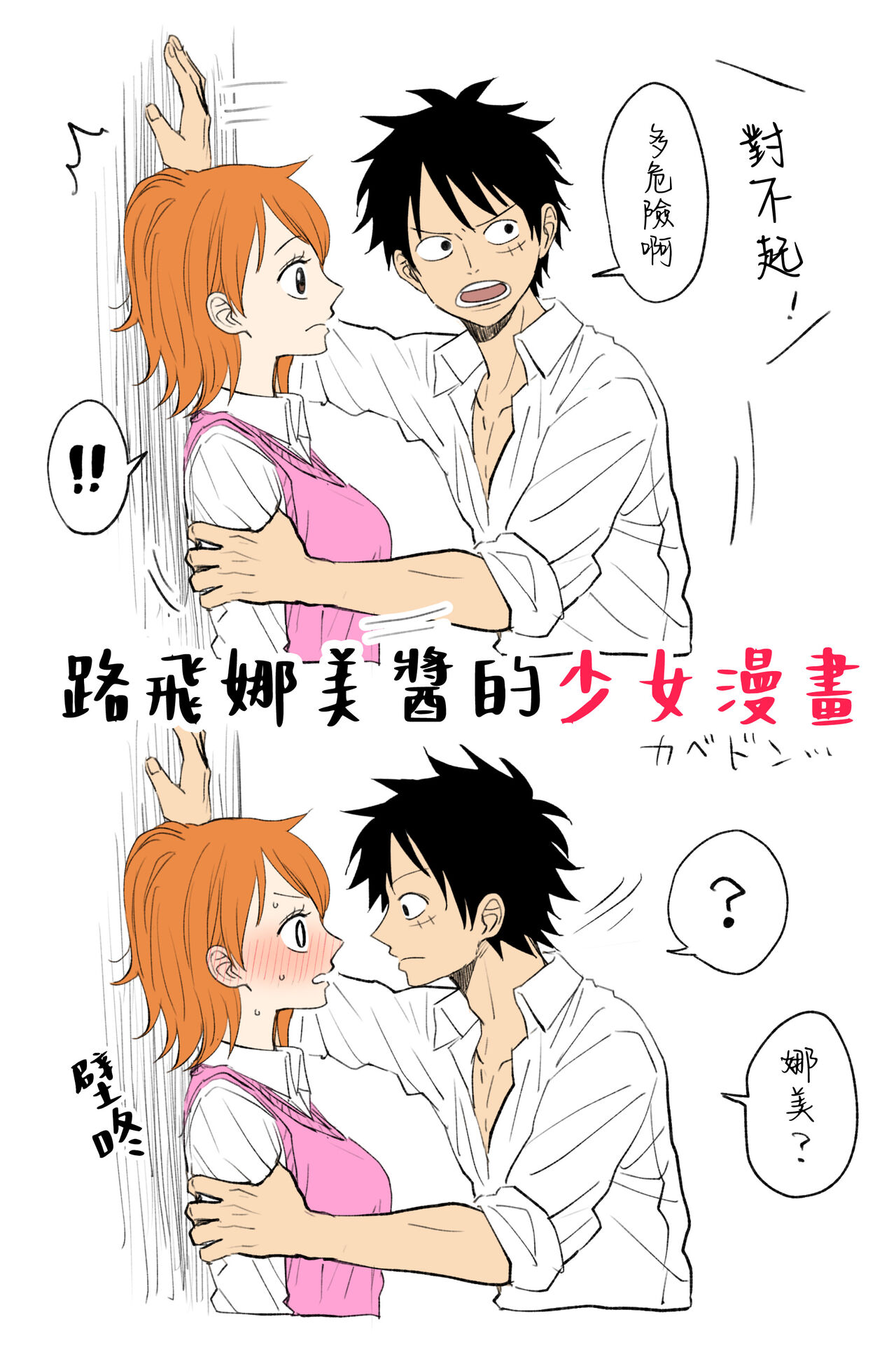 [Sako] runami ro gu | 路娜日志 1-2 (One Piece) [Chinese] [莉赛特汉化组] image number 44