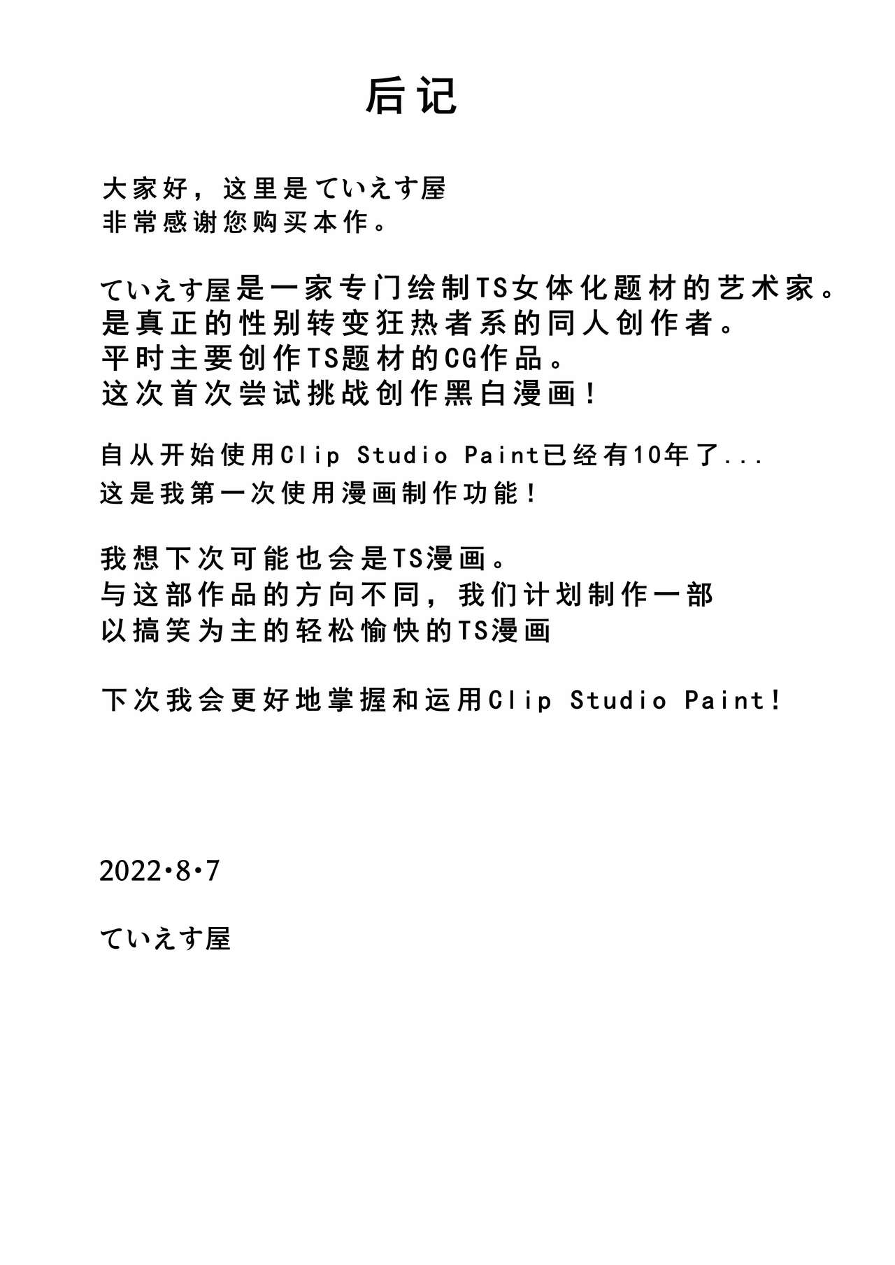 [TS-ya] Nyotaika Netorare Fuufu ~ Nyotaika sareta Otto wa Aisuru Tsuma o Netotta Chinpo ni Otosareru[KIMI机翻] 画像番号 30