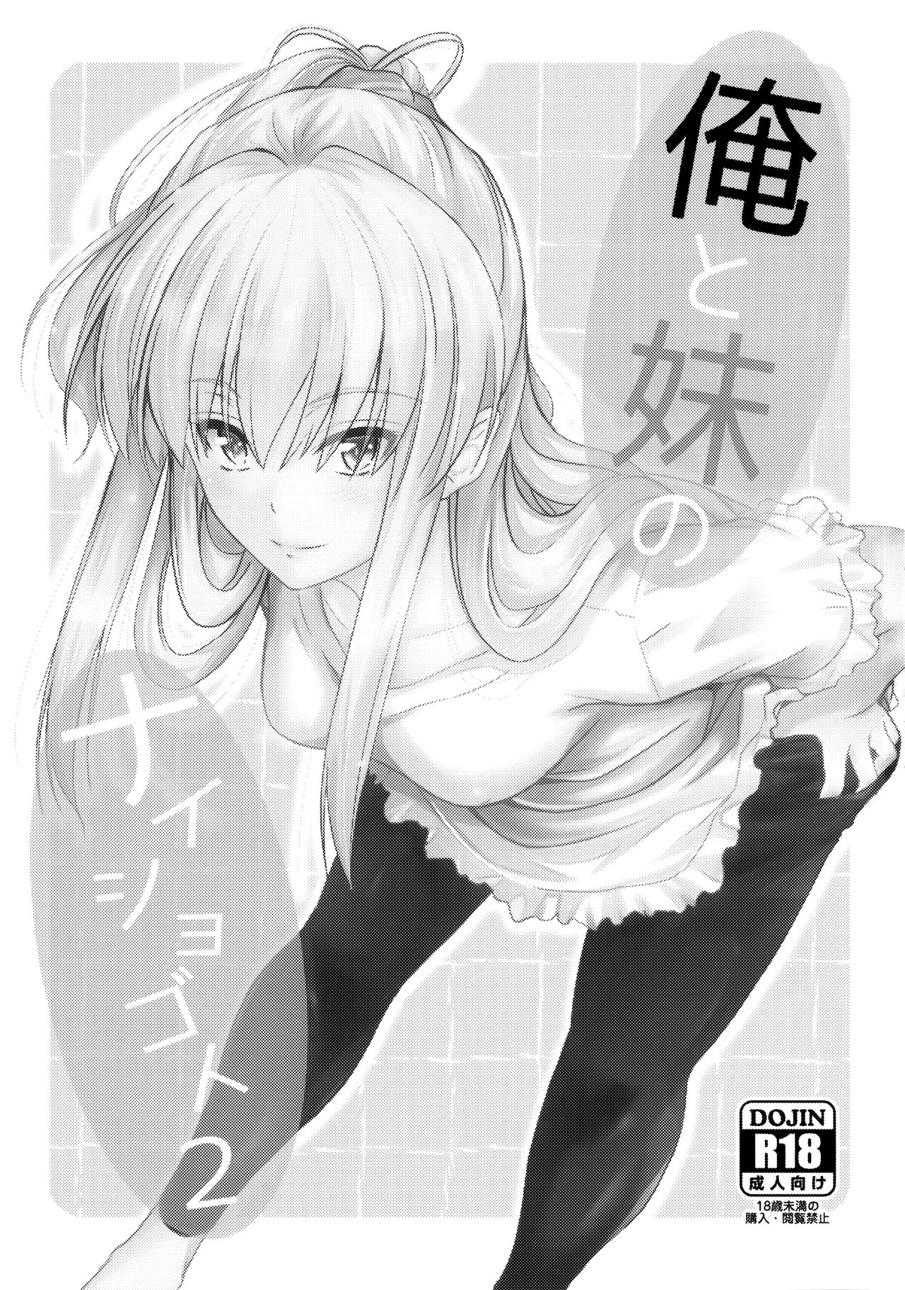 (C94) [Junk Box (Mutsuki)] Ore to Imouto no Naishogoto 2 [Chinese] [無邪気漢化組] Bildnummer 2