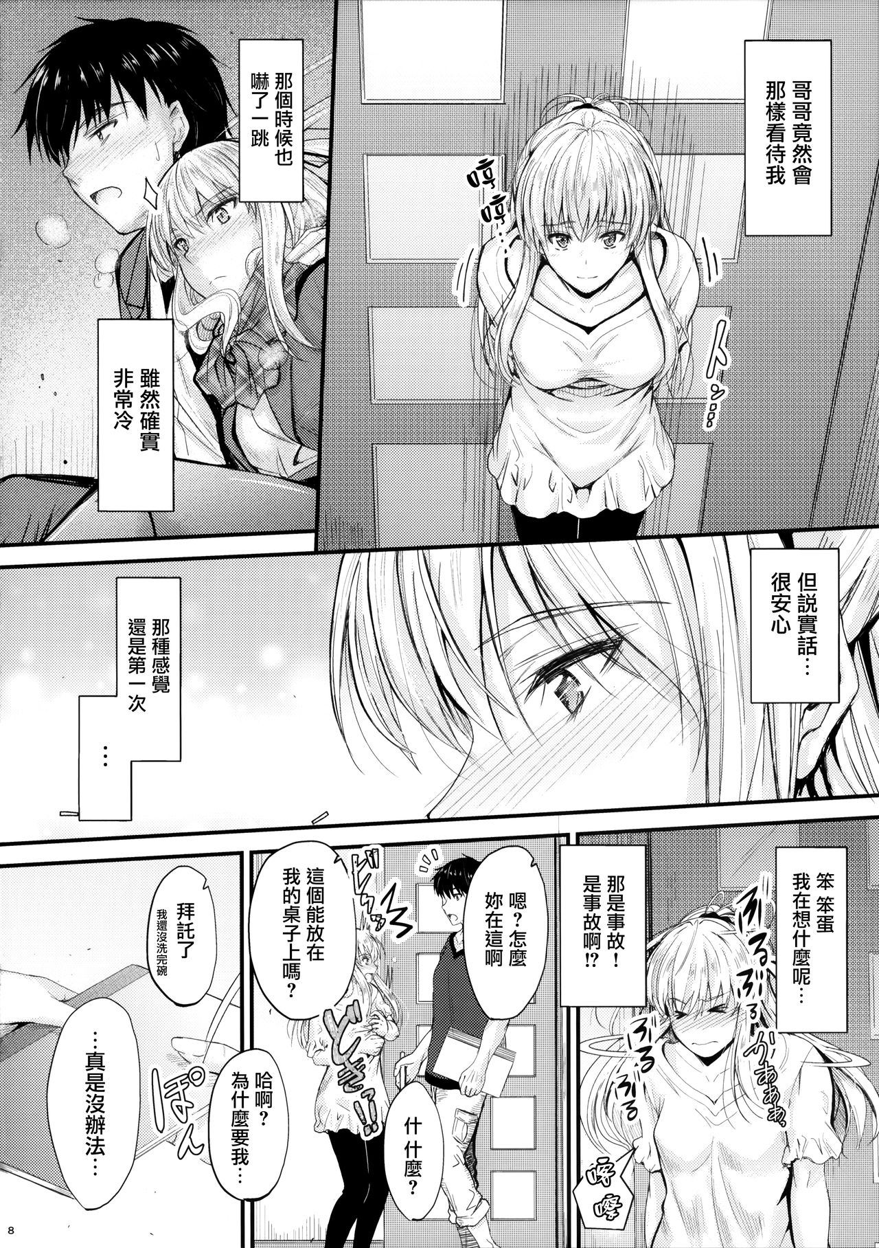 (C94) [Junk Box (Mutsuki)] Ore to Imouto no Naishogoto 2 [Chinese] [無邪気漢化組] Bildnummer 7