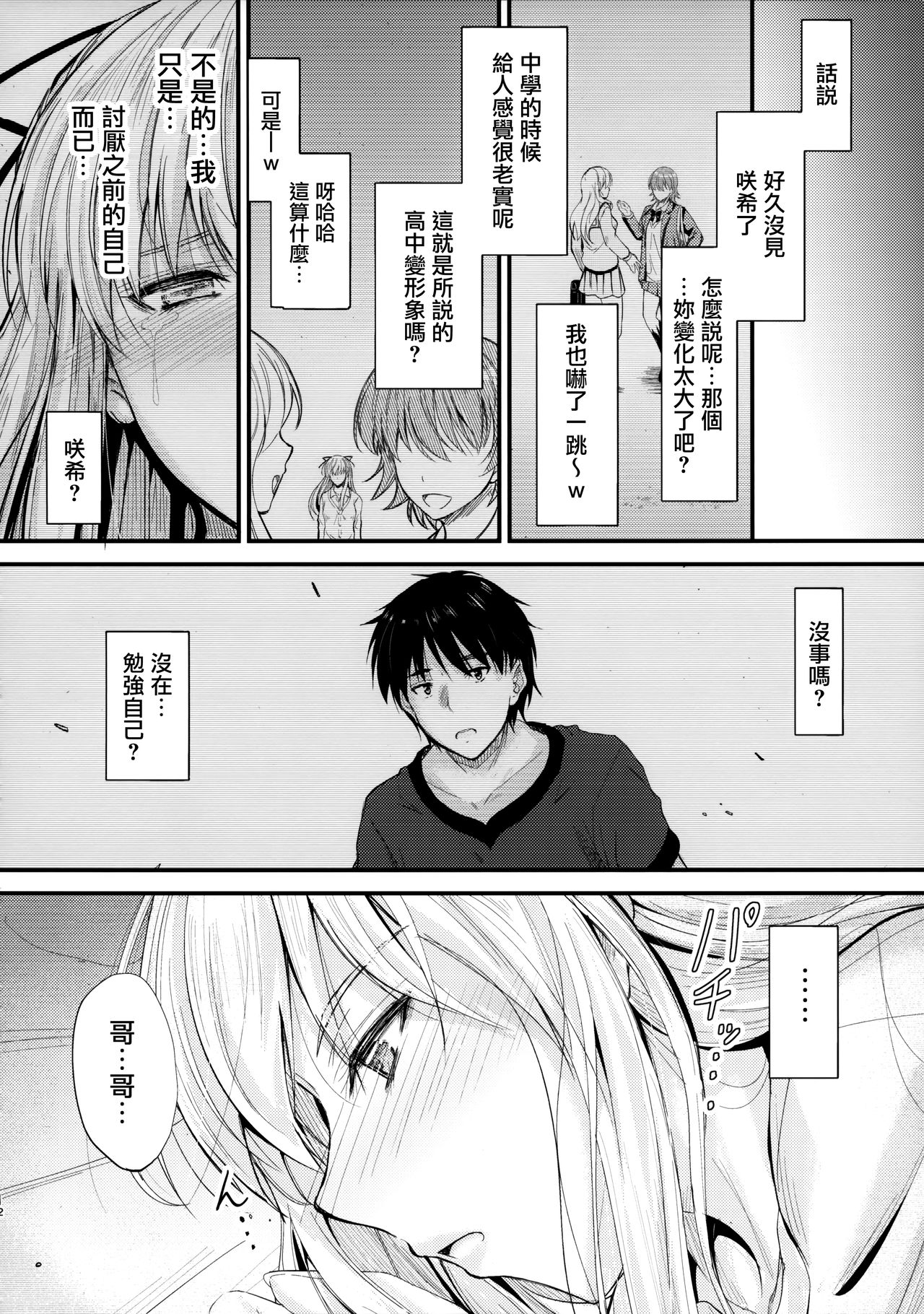 (C94) [Junk Box (Mutsuki)] Ore to Imouto no Naishogoto 2 [Chinese] [無邪気漢化組] Bildnummer 11