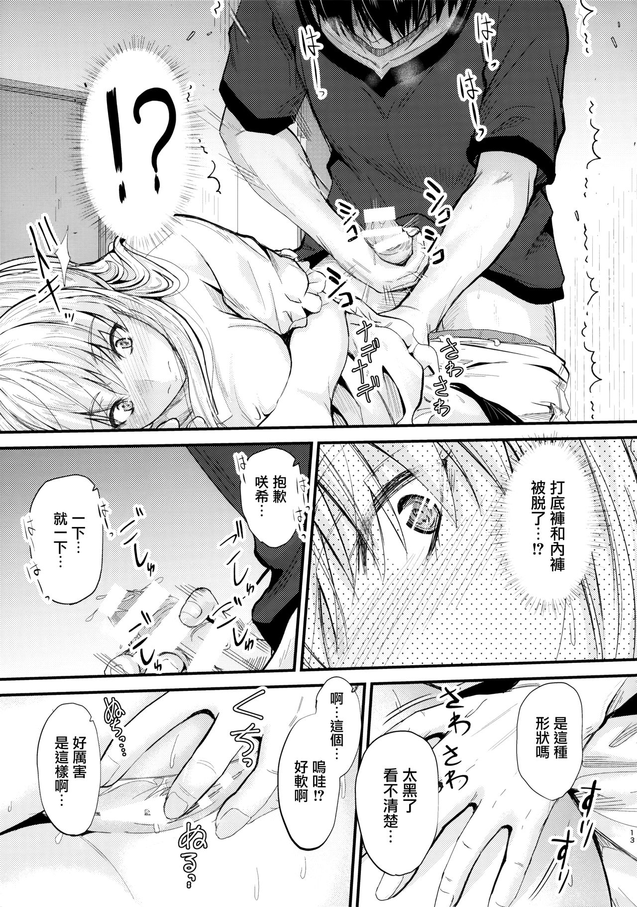 (C94) [Junk Box (Mutsuki)] Ore to Imouto no Naishogoto 2 [Chinese] [無邪気漢化組] Bildnummer 12