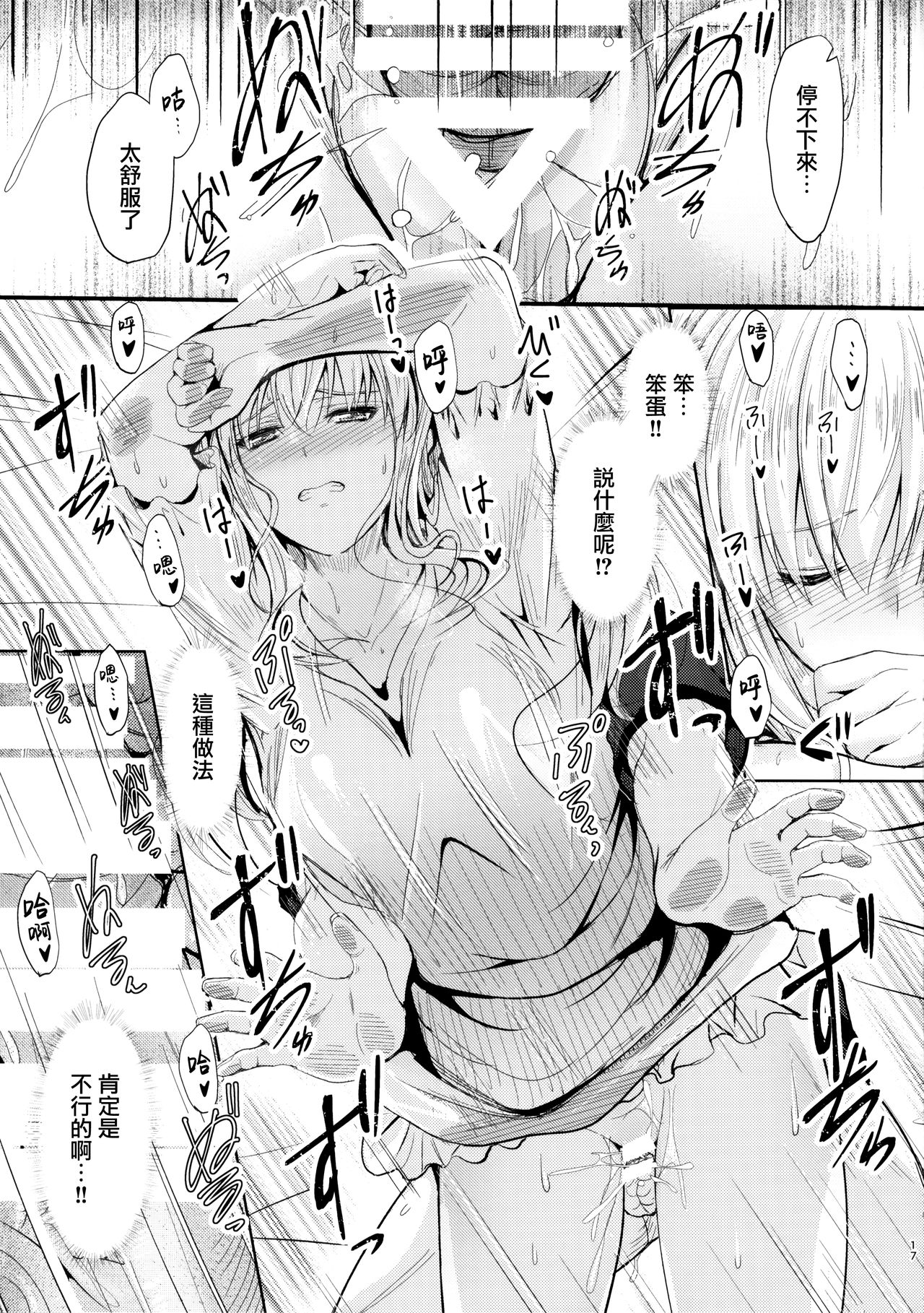 (C94) [Junk Box (Mutsuki)] Ore to Imouto no Naishogoto 2 [Chinese] [無邪気漢化組] Bildnummer 16