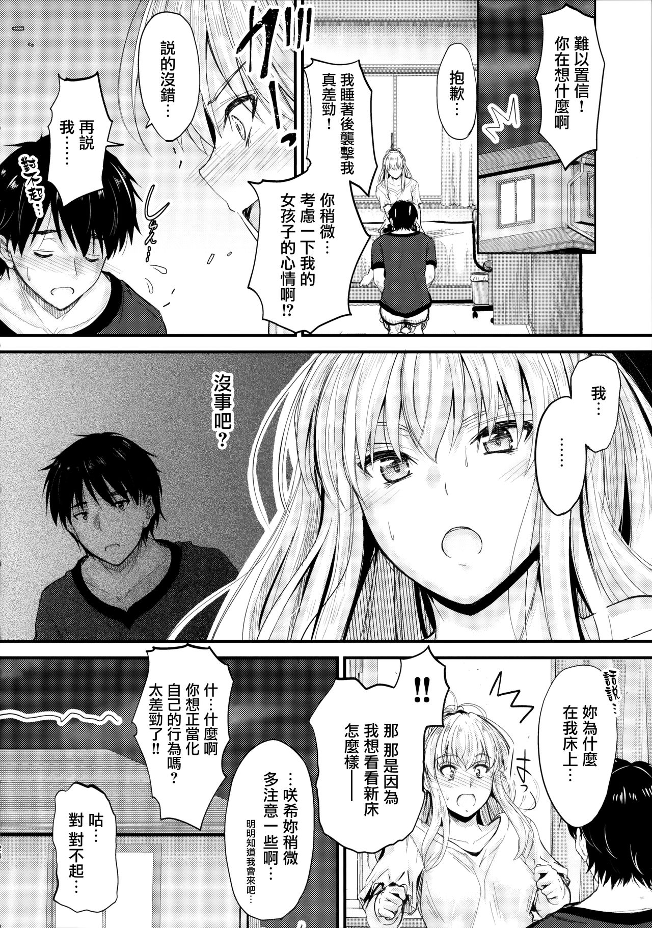 (C94) [Junk Box (Mutsuki)] Ore to Imouto no Naishogoto 2 [Chinese] [無邪気漢化組] Bildnummer 23