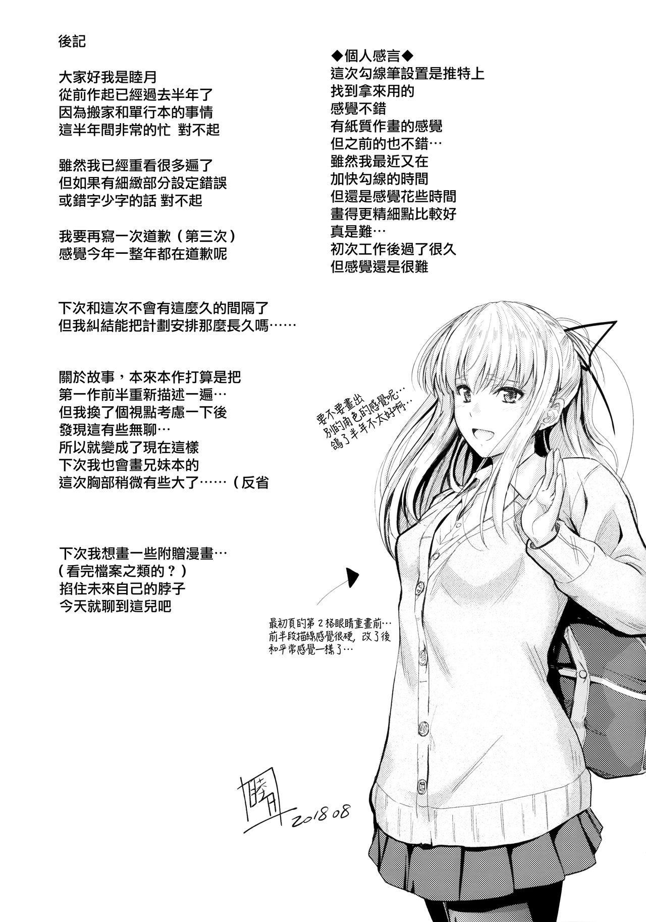 (C94) [Junk Box (Mutsuki)] Ore to Imouto no Naishogoto 2 [Chinese] [無邪気漢化組] Bildnummer 24