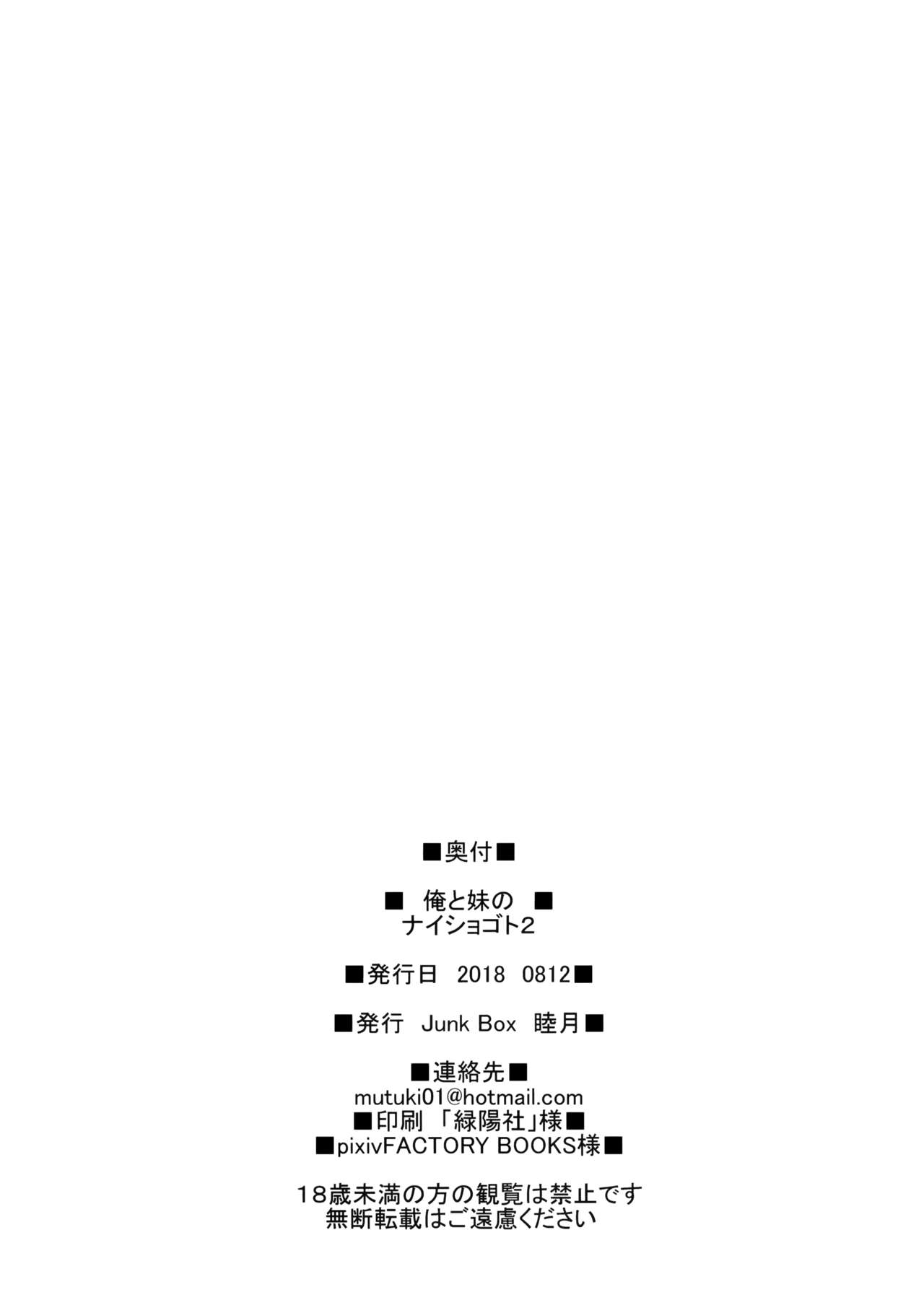 (C94) [Junk Box (Mutsuki)] Ore to Imouto no Naishogoto 2 [Chinese] [無邪気漢化組] Bildnummer 25