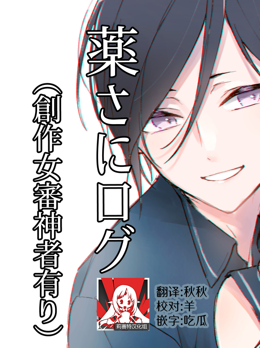 [nanameno] kusurisa ni rogu | 药婶同人 1 (Touken Ranbu) [Chinese] [莉赛特汉化组] image number 1
