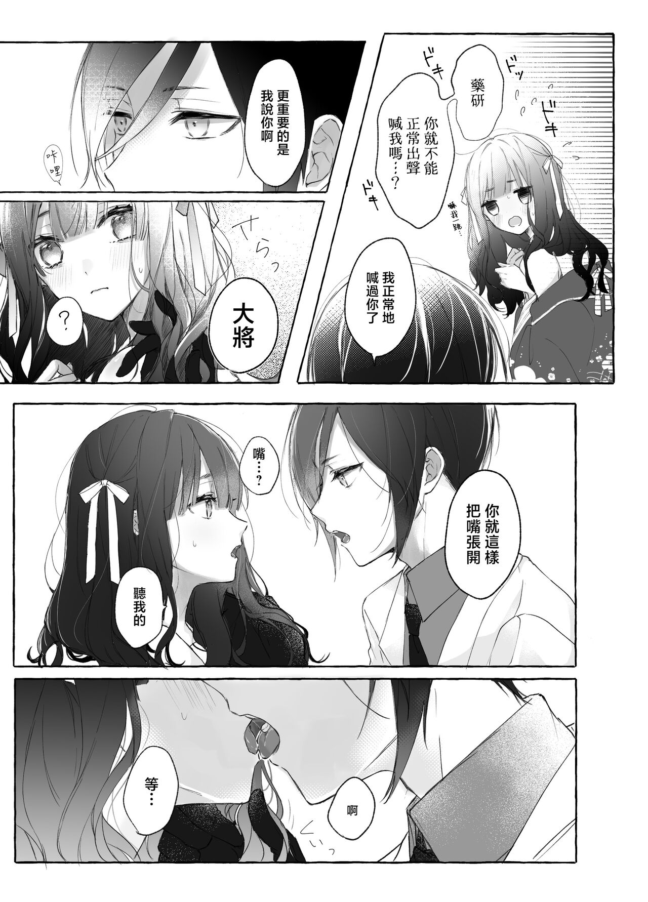 [nanameno] kusurisa ni rogu | 药婶同人 1 (Touken Ranbu) [Chinese] [莉赛特汉化组] image number 6