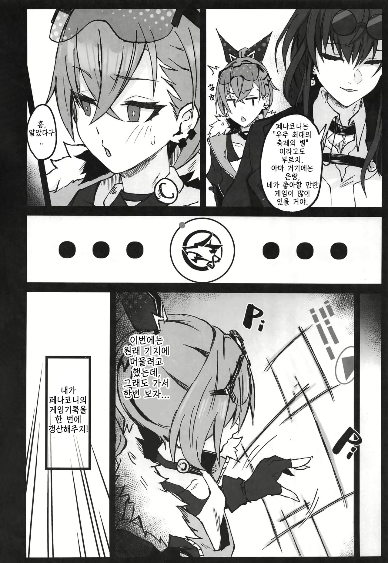 (C104) [multiplication (3x3)] Penacony Ura Ver1.0 - Terrible vol. 3 (Honkai: Star Rail) [Korean] 画像番号 3