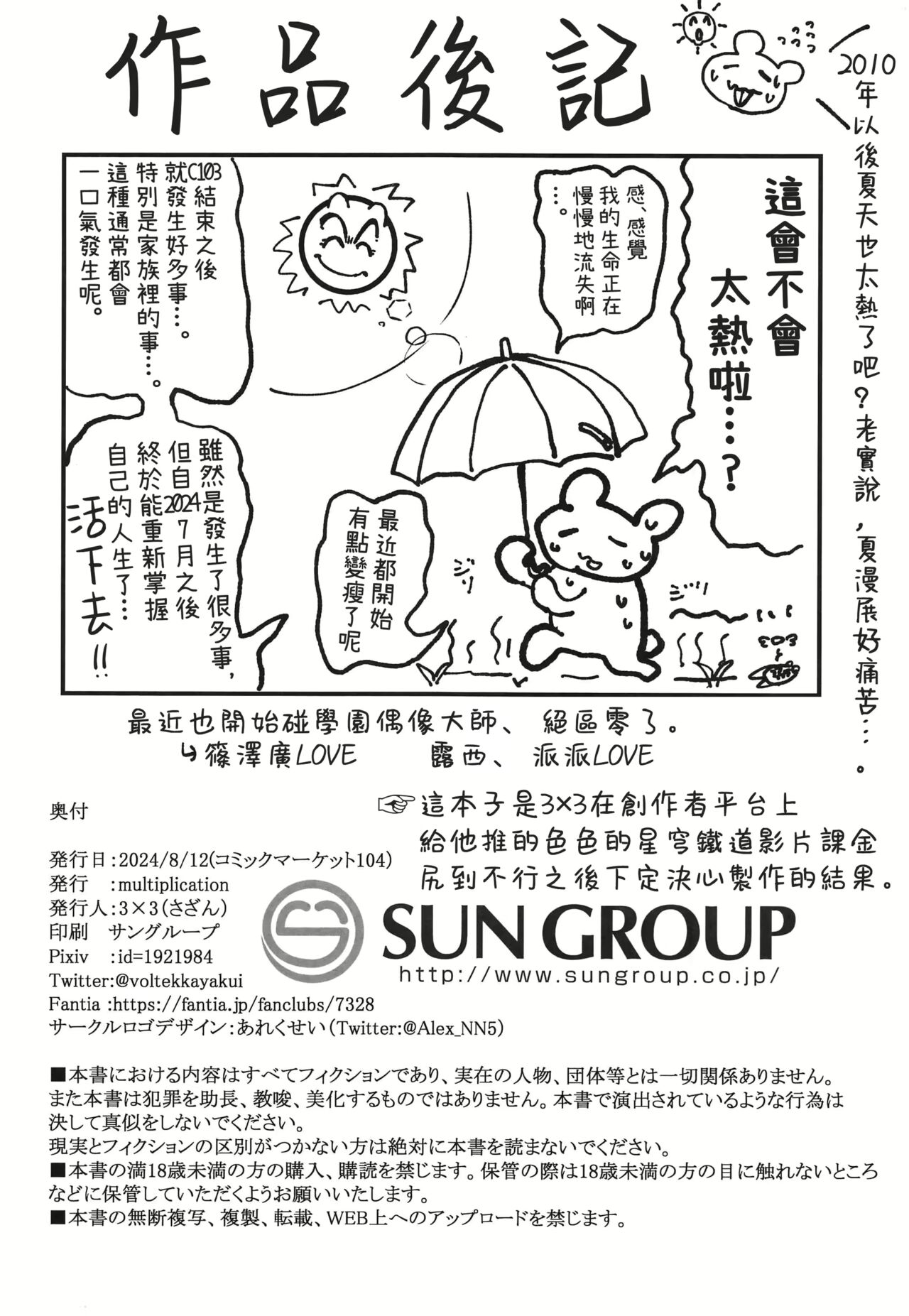 (C104) [multiplication (3x3)] Penacony Ura Ver1.0 - Terrible vol. 3 (Honkai: Star Rail) [Korean] 画像番号 17