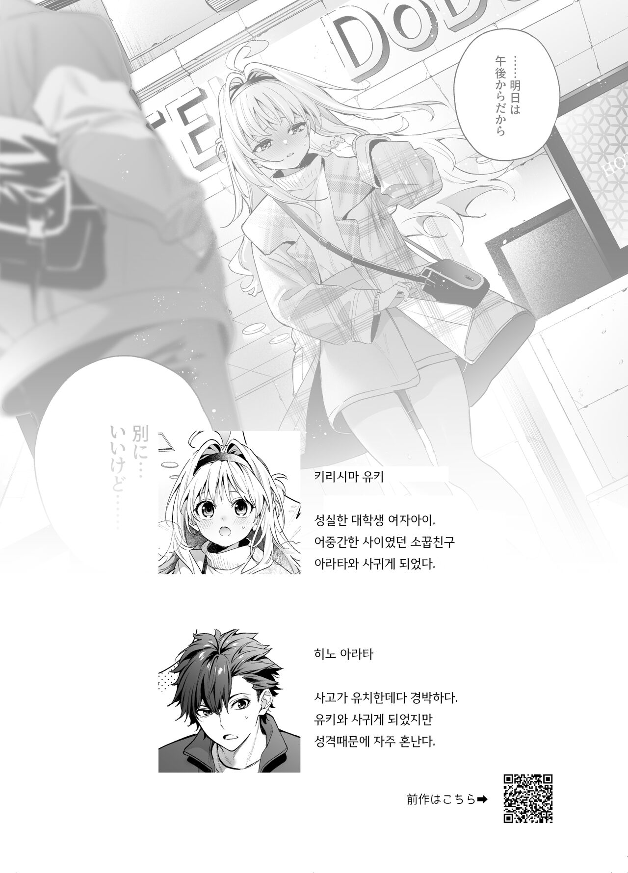 [kise itsuki] melting snow -epilogue- [korean] (preview) numero di immagine  2