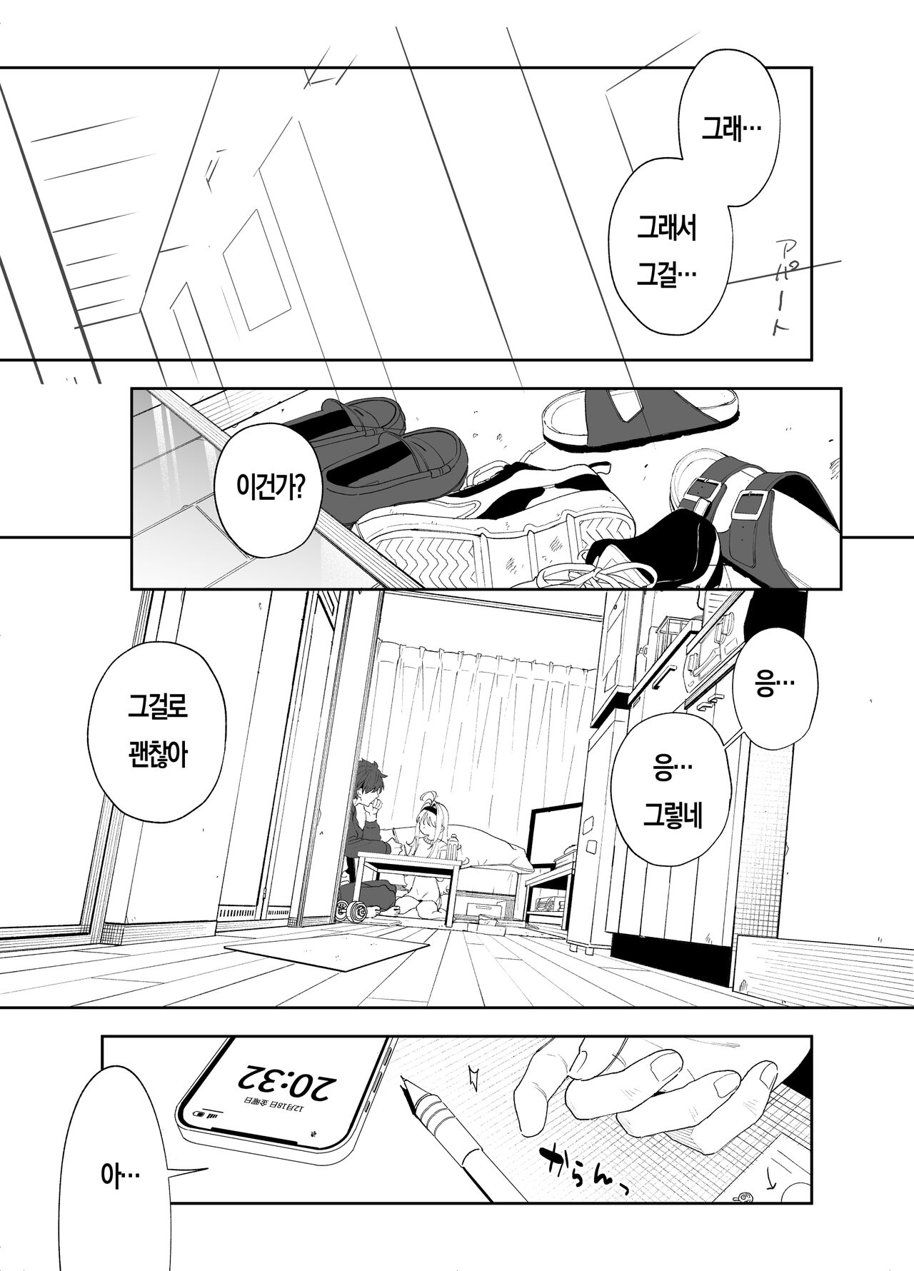 [kise itsuki] melting snow -epilogue- [korean] (preview) numero di immagine  3