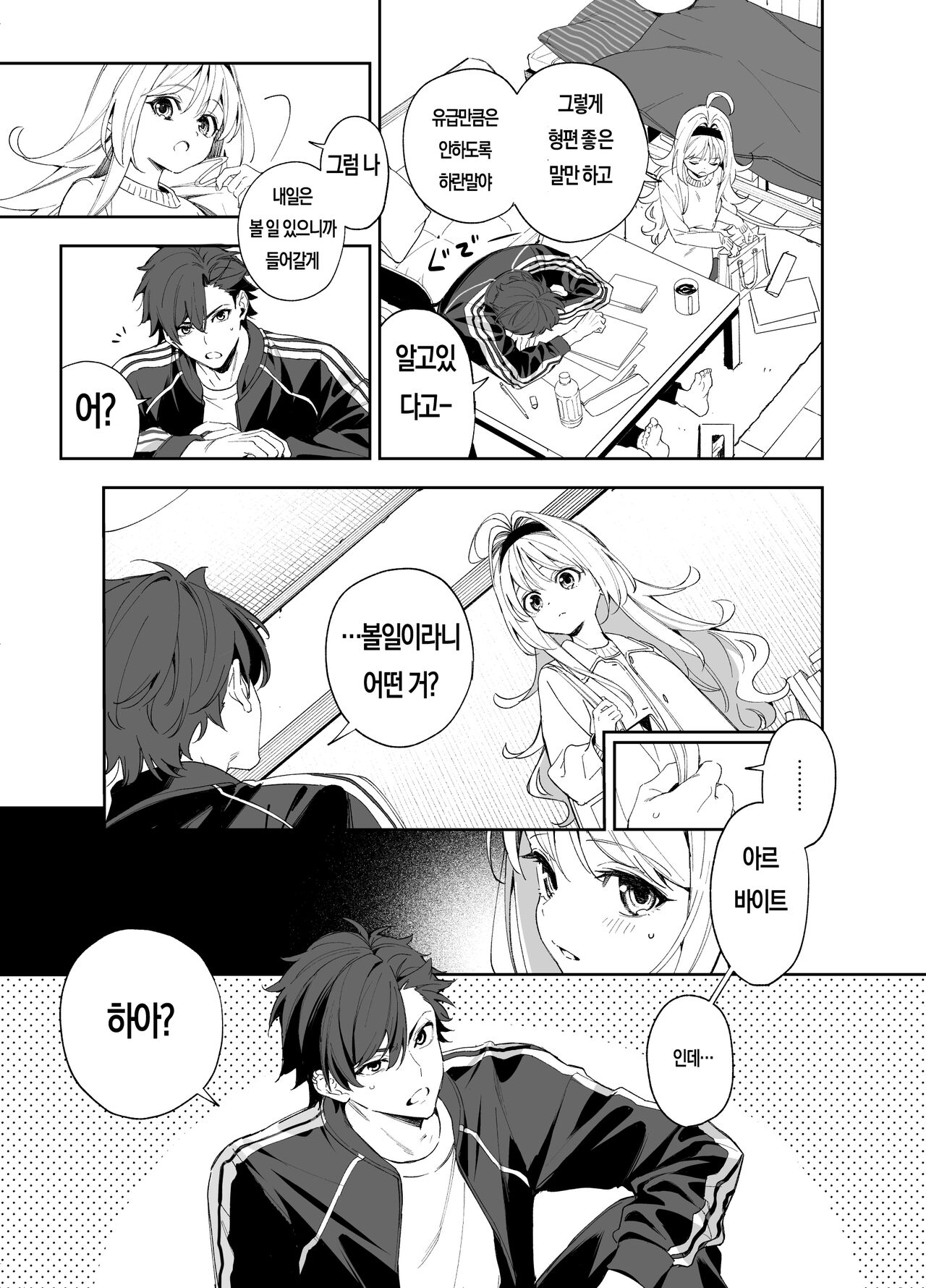 [kise itsuki] melting snow -epilogue- [korean] (preview) numero di immagine  5