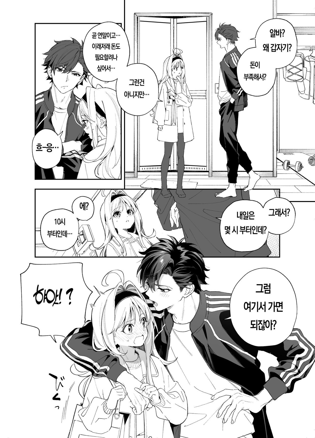 [kise itsuki] melting snow -epilogue- [korean] (preview) numero di immagine  6