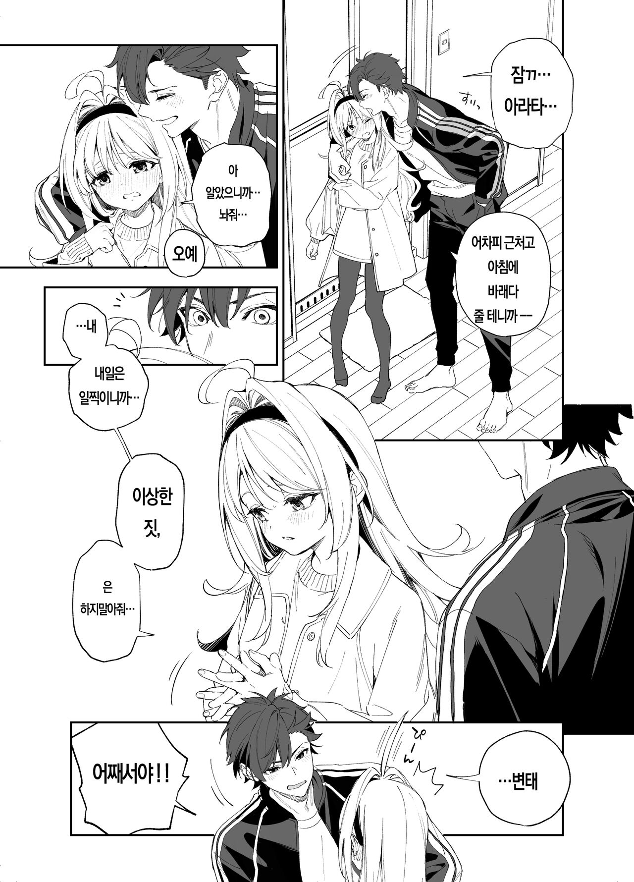 [kise itsuki] melting snow -epilogue- [korean] (preview) numero di immagine  7