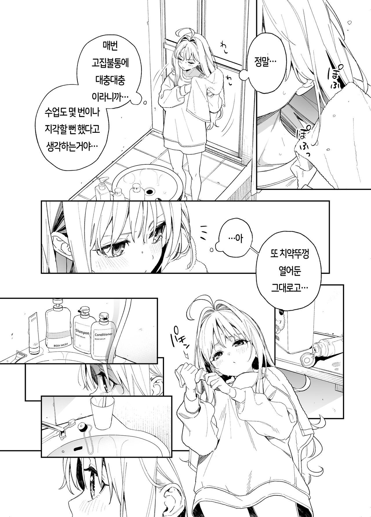 [kise itsuki] melting snow -epilogue- [korean] (preview) numero di immagine  8