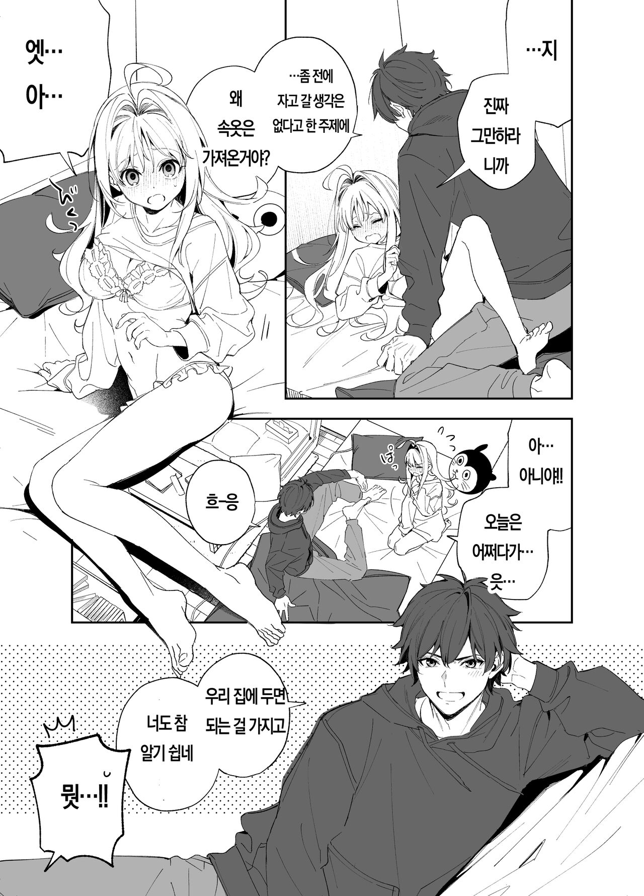 [kise itsuki] melting snow -epilogue- [korean] (preview) numero di immagine  11