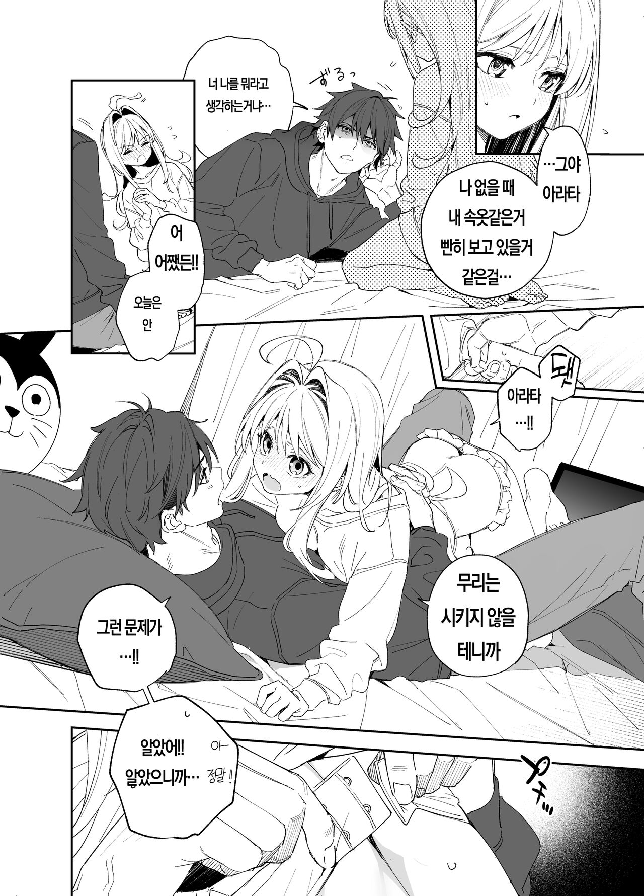 [kise itsuki] melting snow -epilogue- [korean] (preview) numero di immagine  12