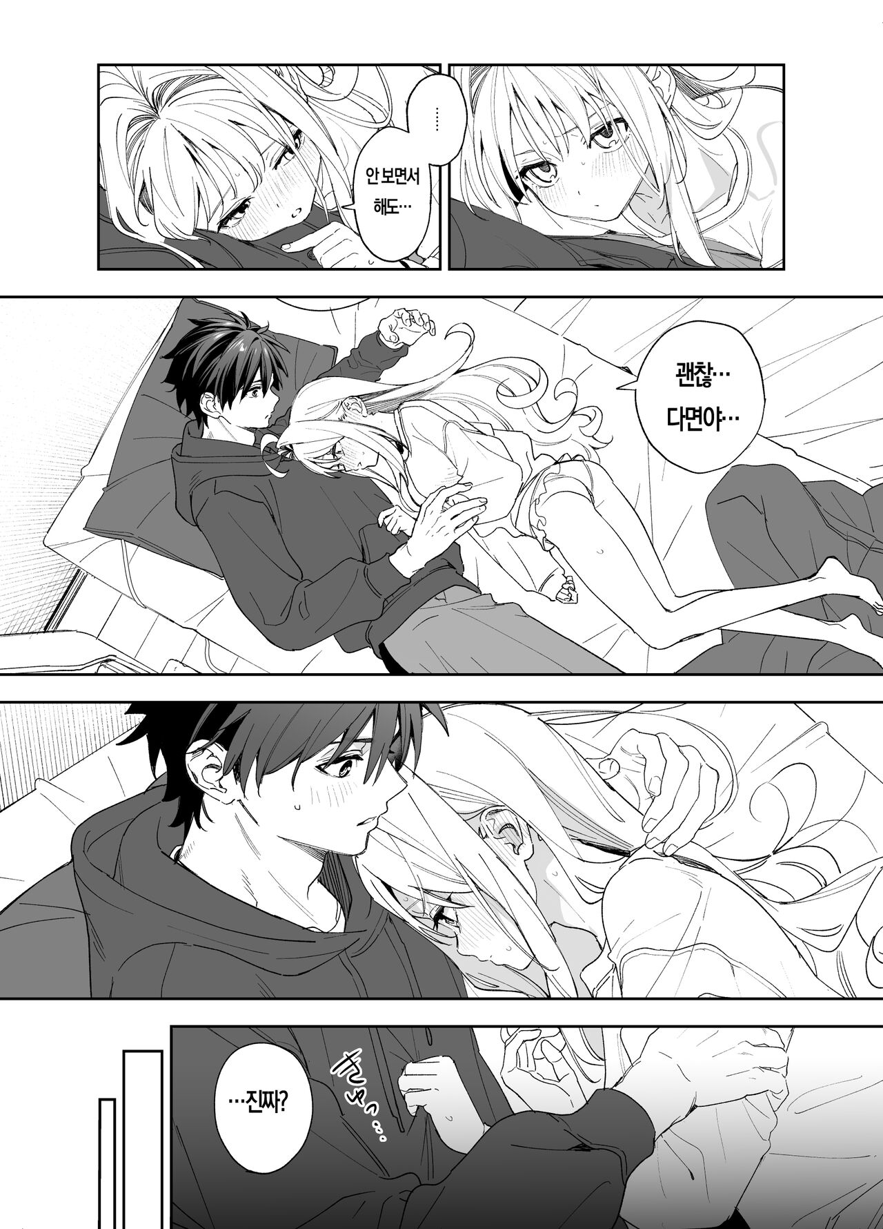 [kise itsuki] melting snow -epilogue- [korean] (preview) numero di immagine  14