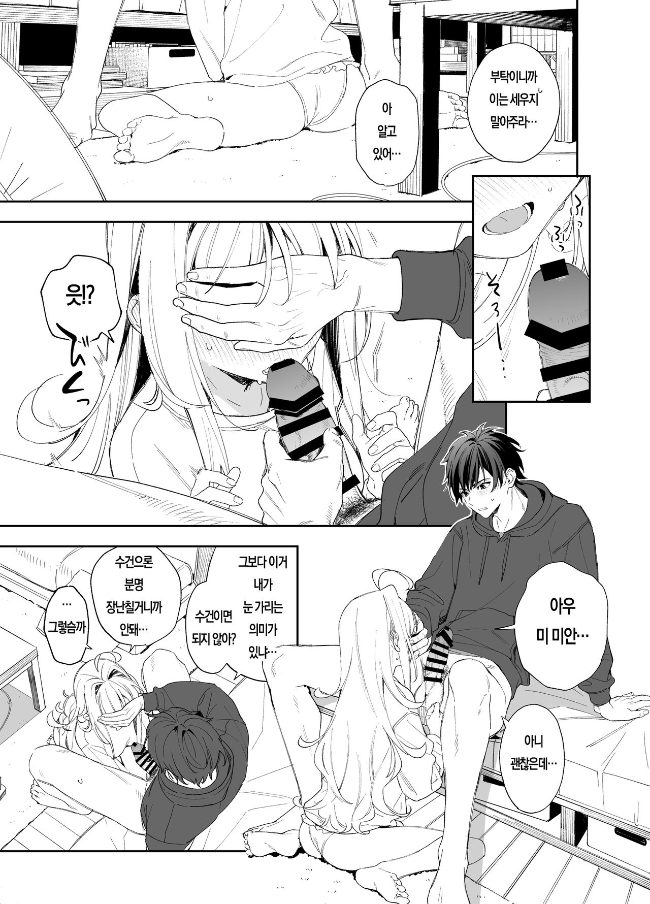 [kise itsuki] melting snow -epilogue- [korean] (preview) numero di immagine  15