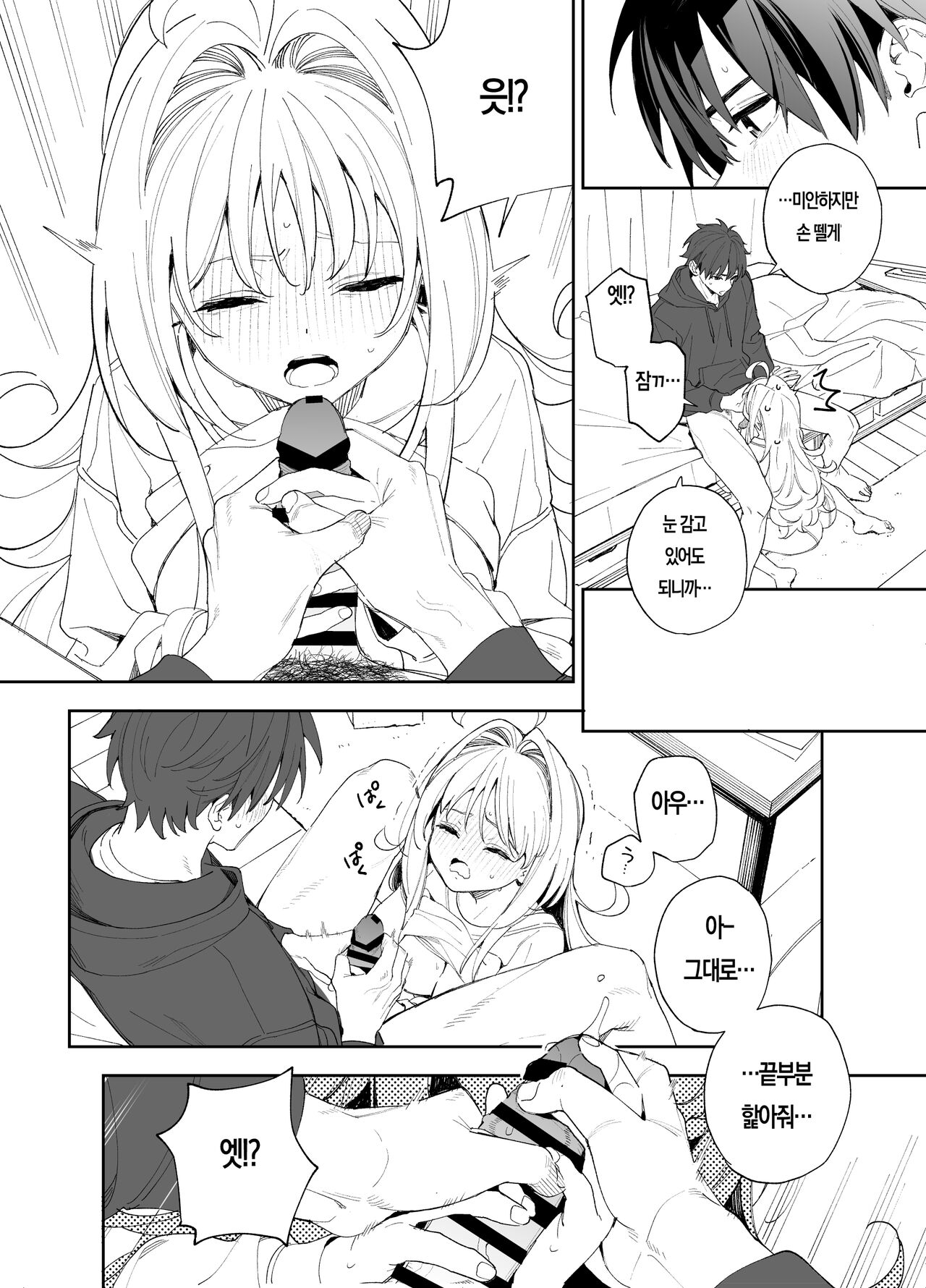 [kise itsuki] melting snow -epilogue- [korean] (preview) numero di immagine  18