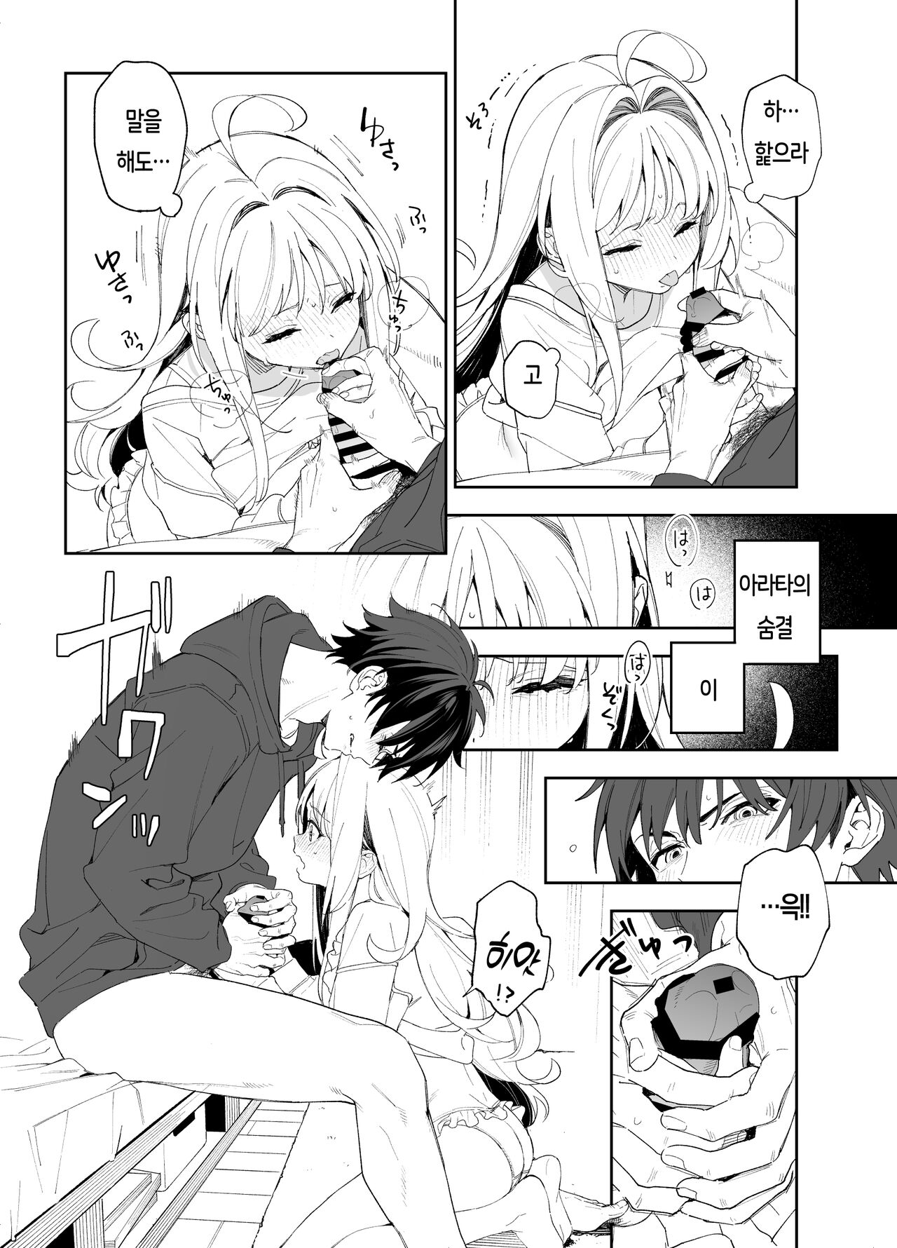 [kise itsuki] melting snow -epilogue- [korean] (preview) numero di immagine  19