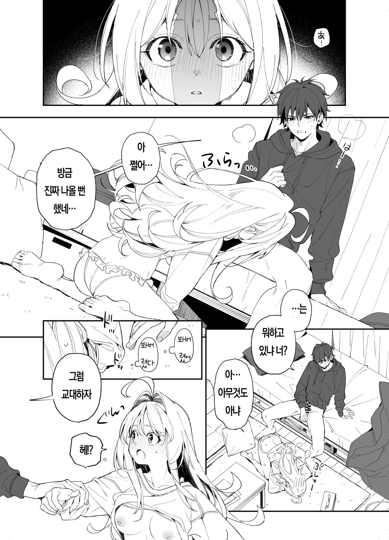 [kise itsuki] melting snow -epilogue- [korean] (preview) numero di immagine  20