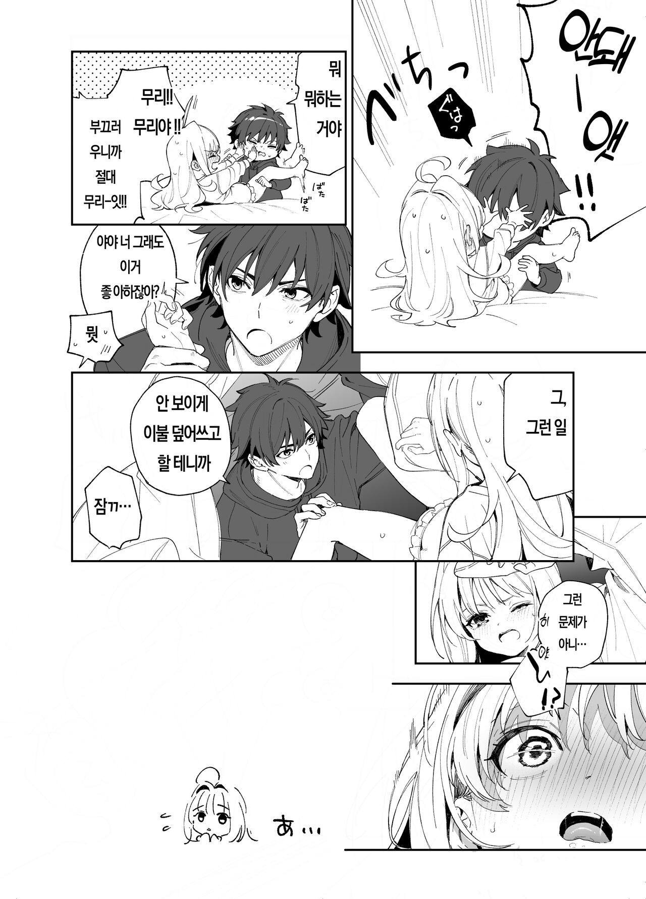 [kise itsuki] melting snow -epilogue- [korean] (preview) numero di immagine  22