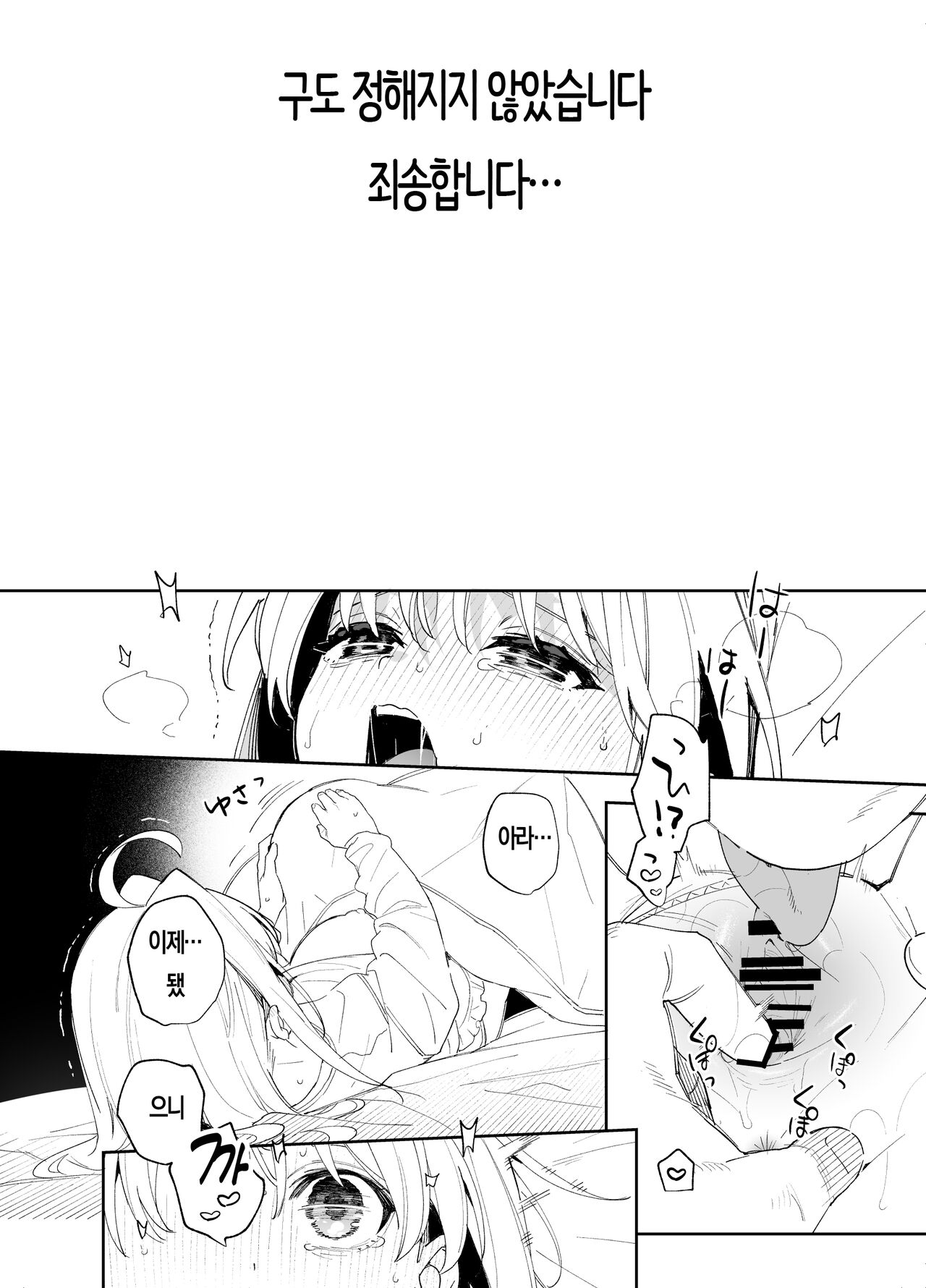 [kise itsuki] melting snow -epilogue- [korean] (preview) numero di immagine  24