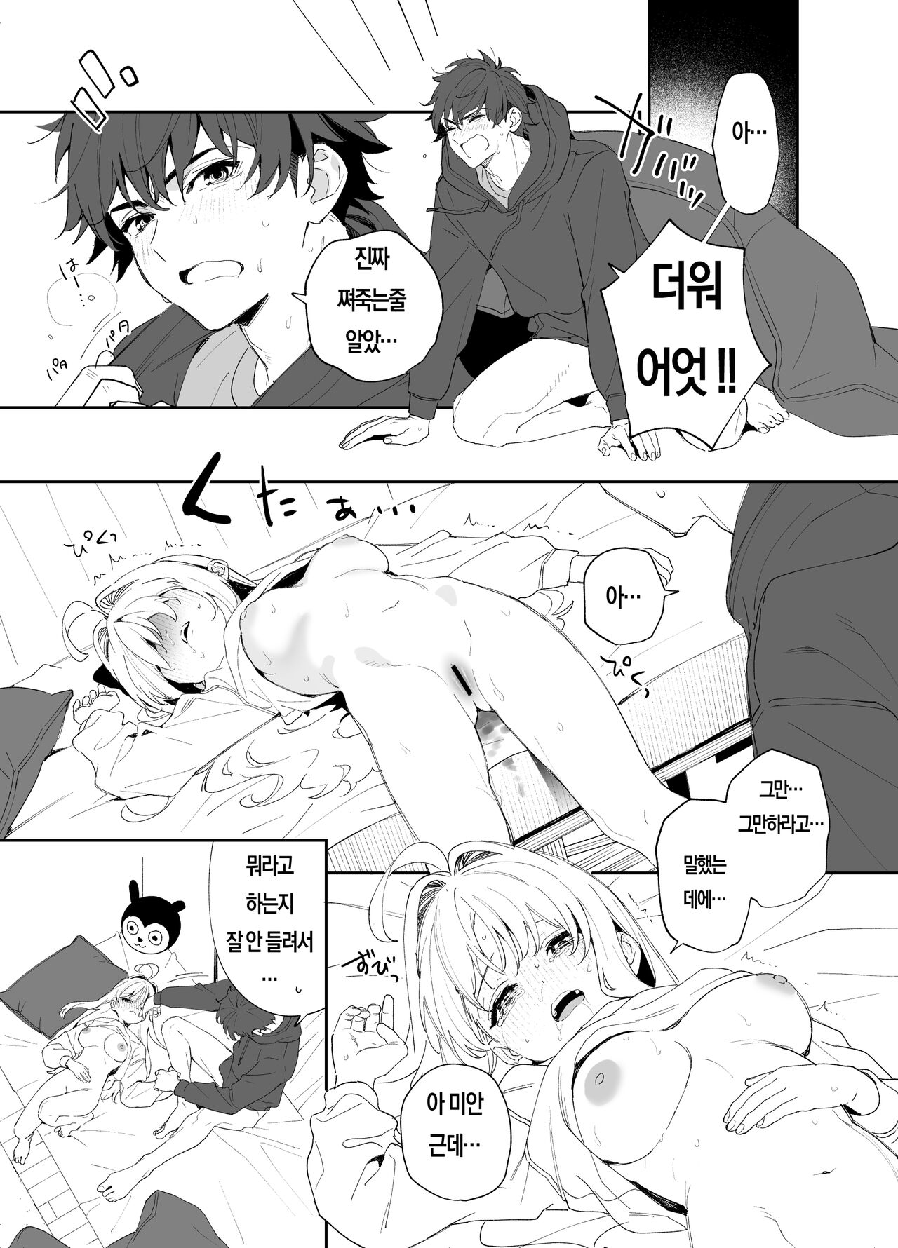 [kise itsuki] melting snow -epilogue- [korean] (preview) numero di immagine  27
