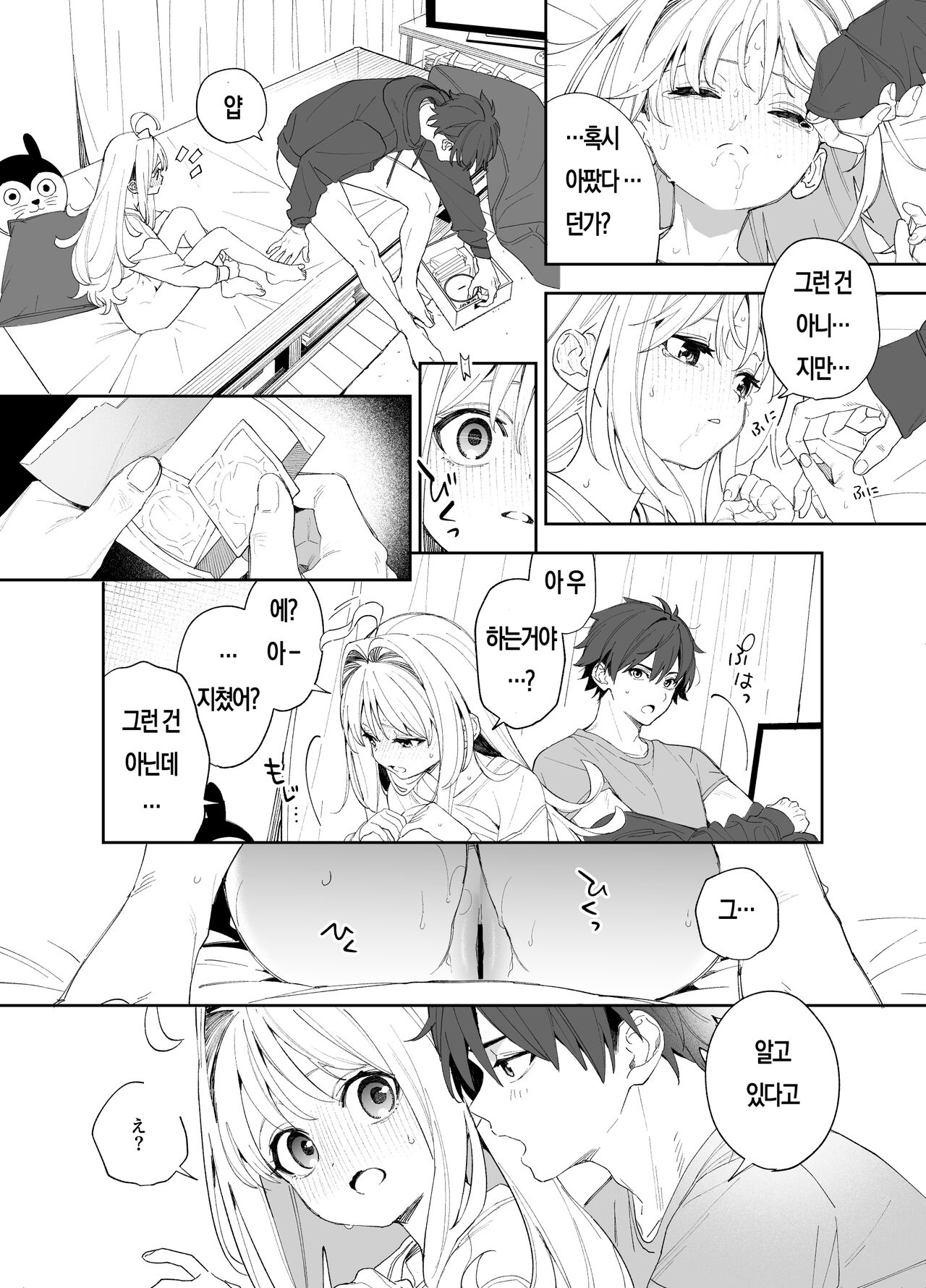 [kise itsuki] melting snow -epilogue- [korean] (preview) numero di immagine  28